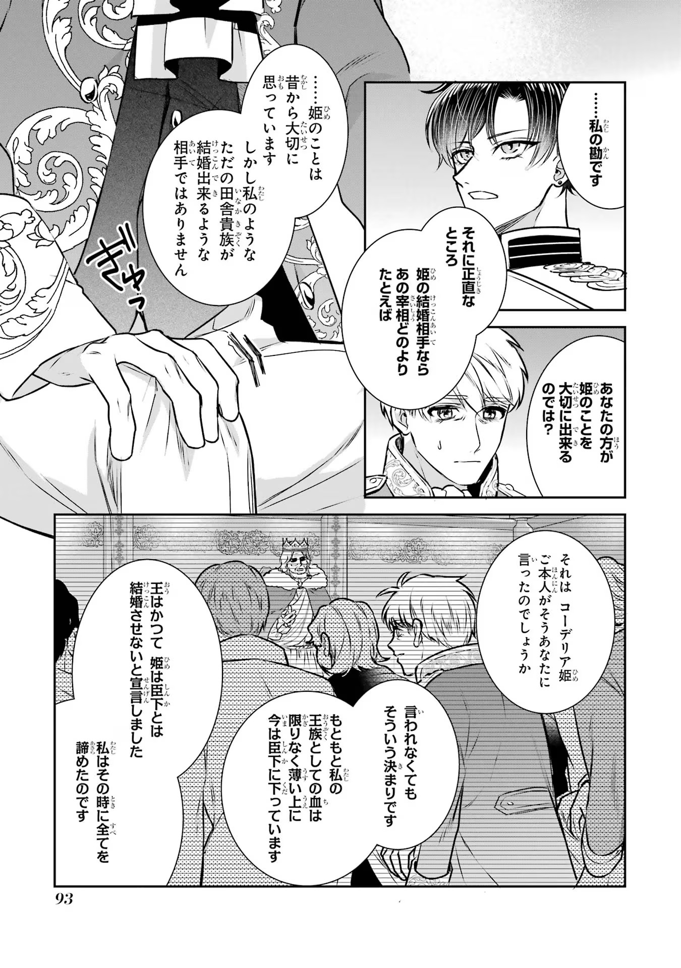 Seijo no hazu ga, Douyara Nottoraremashita - Chapter 29 - Page 27