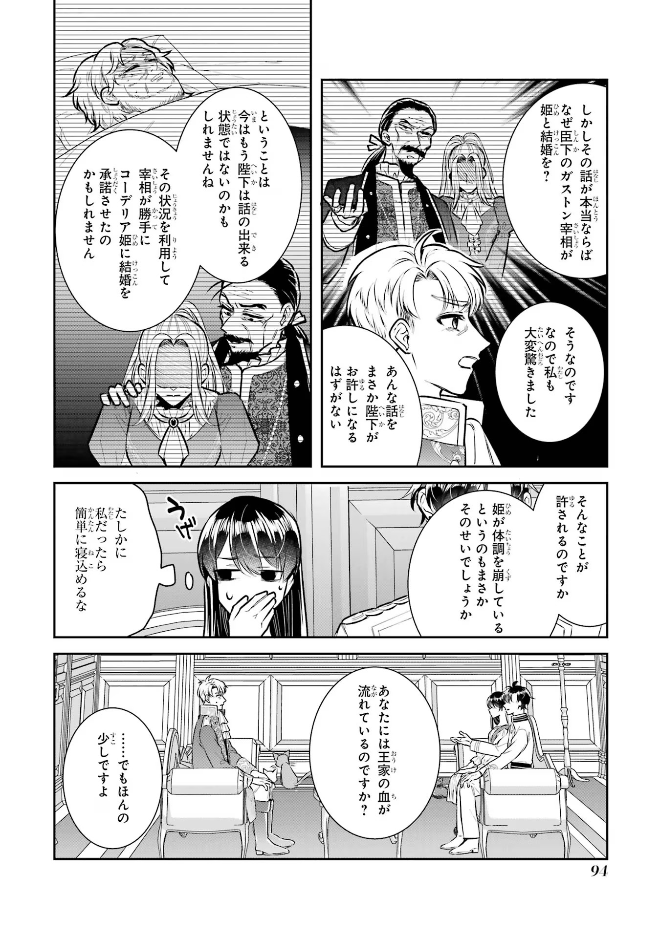 Seijo no hazu ga, Douyara Nottoraremashita - Chapter 29 - Page 28