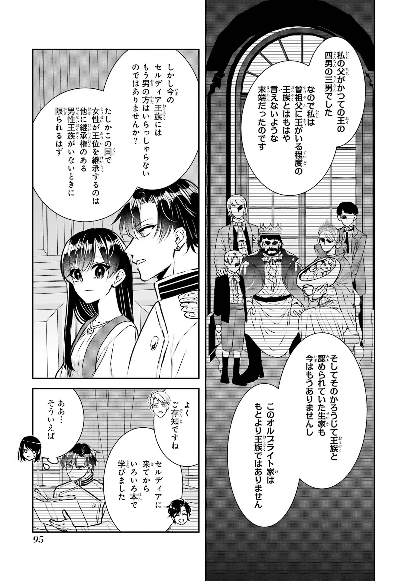 Seijo no hazu ga, Douyara Nottoraremashita - Chapter 29 - Page 29