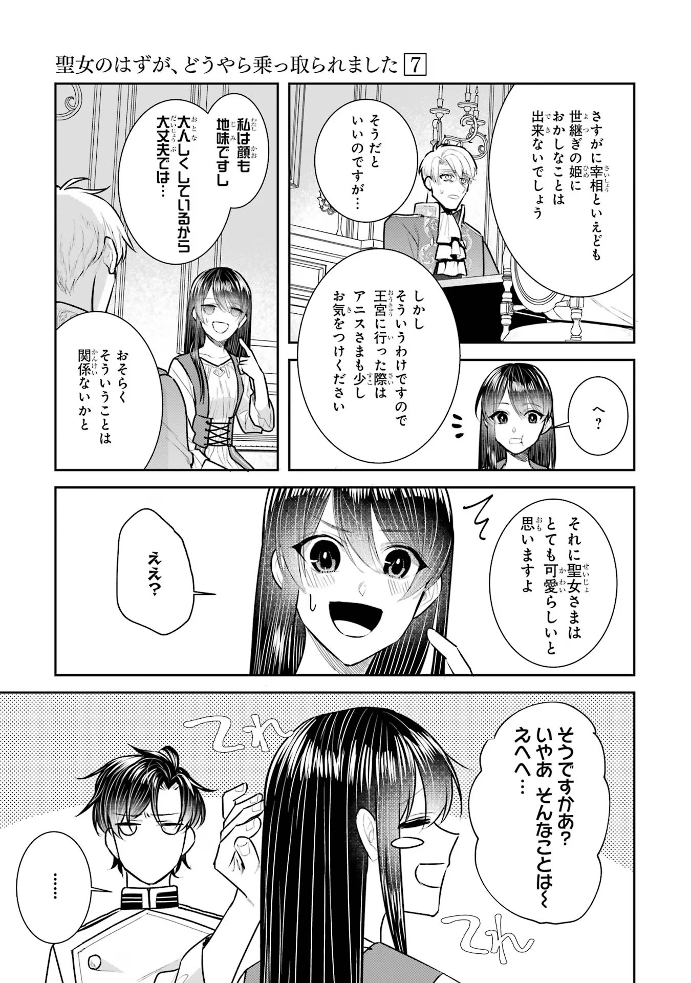 Seijo no hazu ga, Douyara Nottoraremashita - Chapter 29 - Page 3