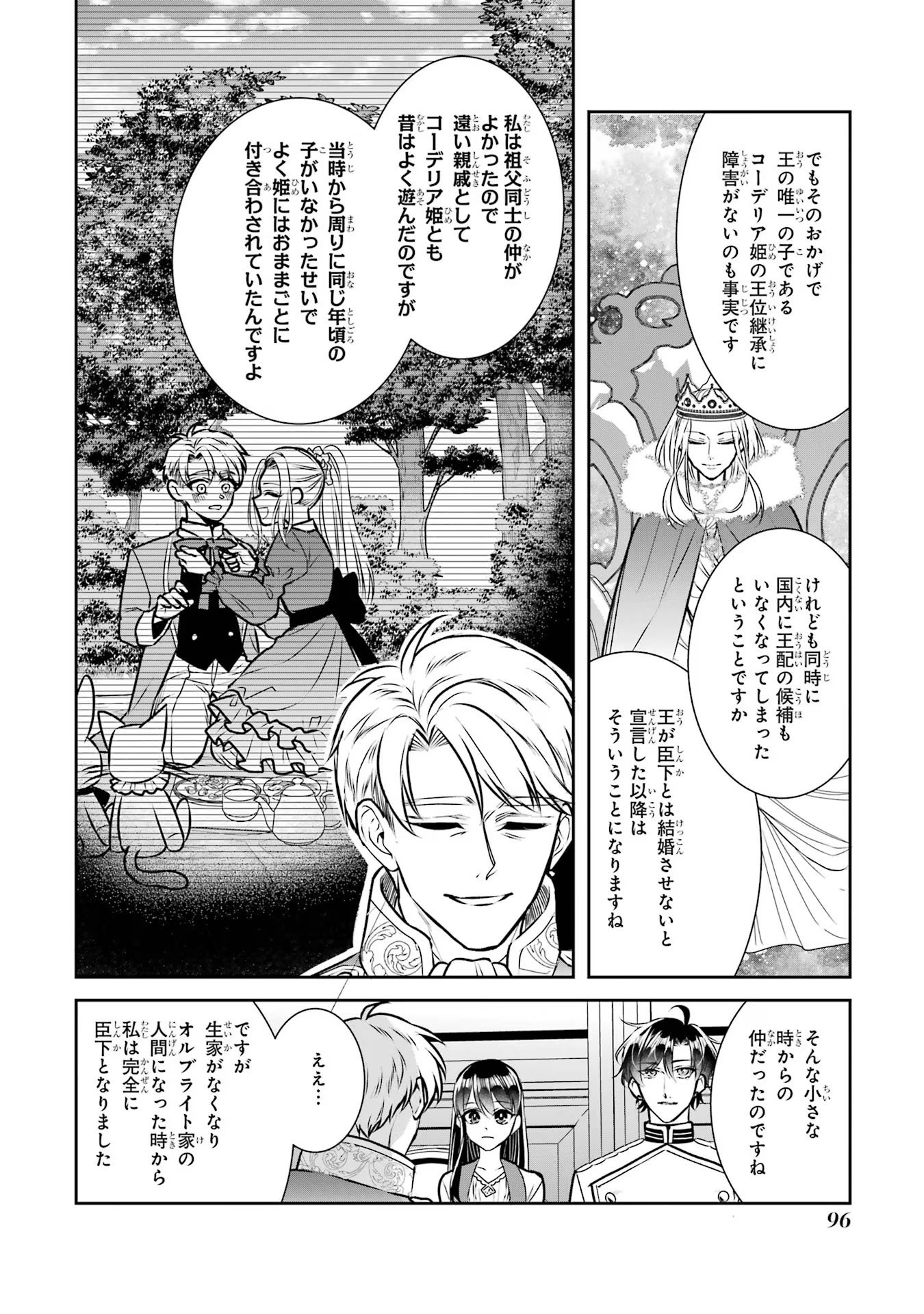 Seijo no hazu ga, Douyara Nottoraremashita - Chapter 29 - Page 30