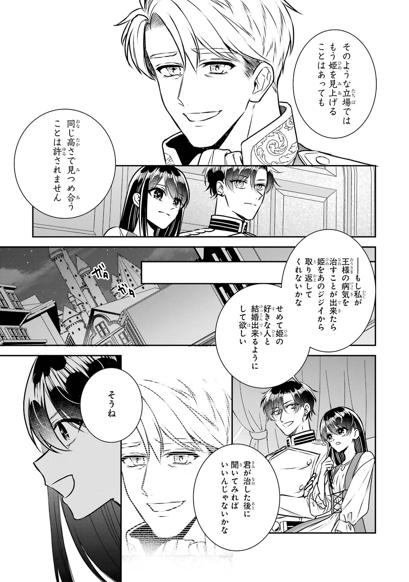 Seijo no hazu ga, Douyara Nottoraremashita - Chapter 29 - Page 31