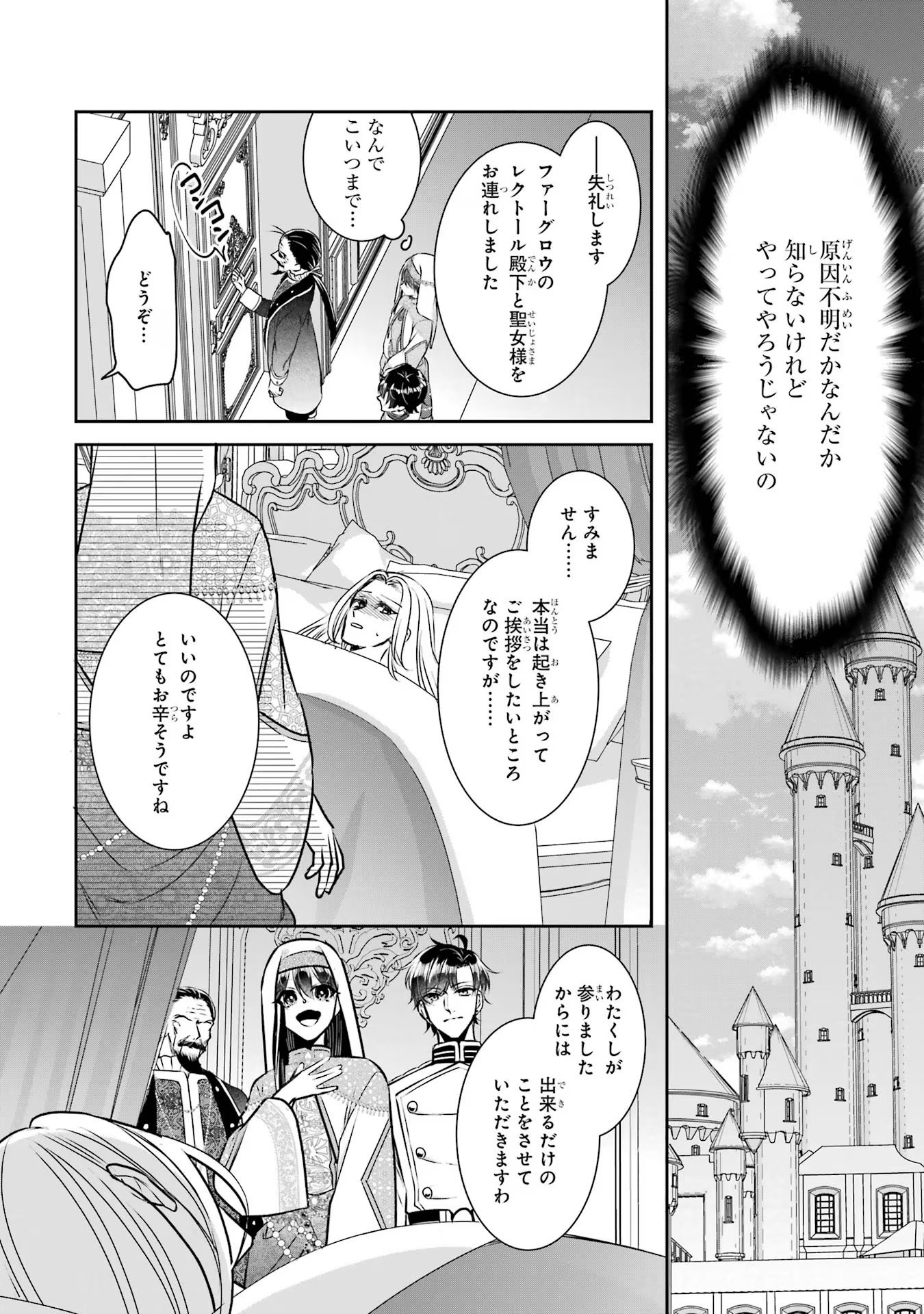 Seijo no hazu ga, Douyara Nottoraremashita - Chapter 29 - Page 32