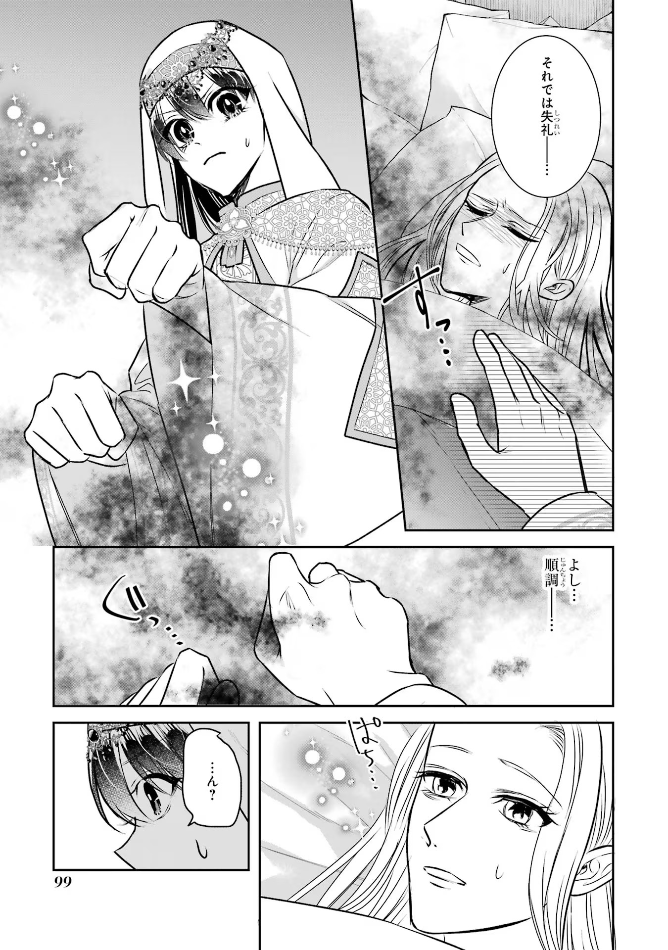 Seijo no hazu ga, Douyara Nottoraremashita - Chapter 29 - Page 33