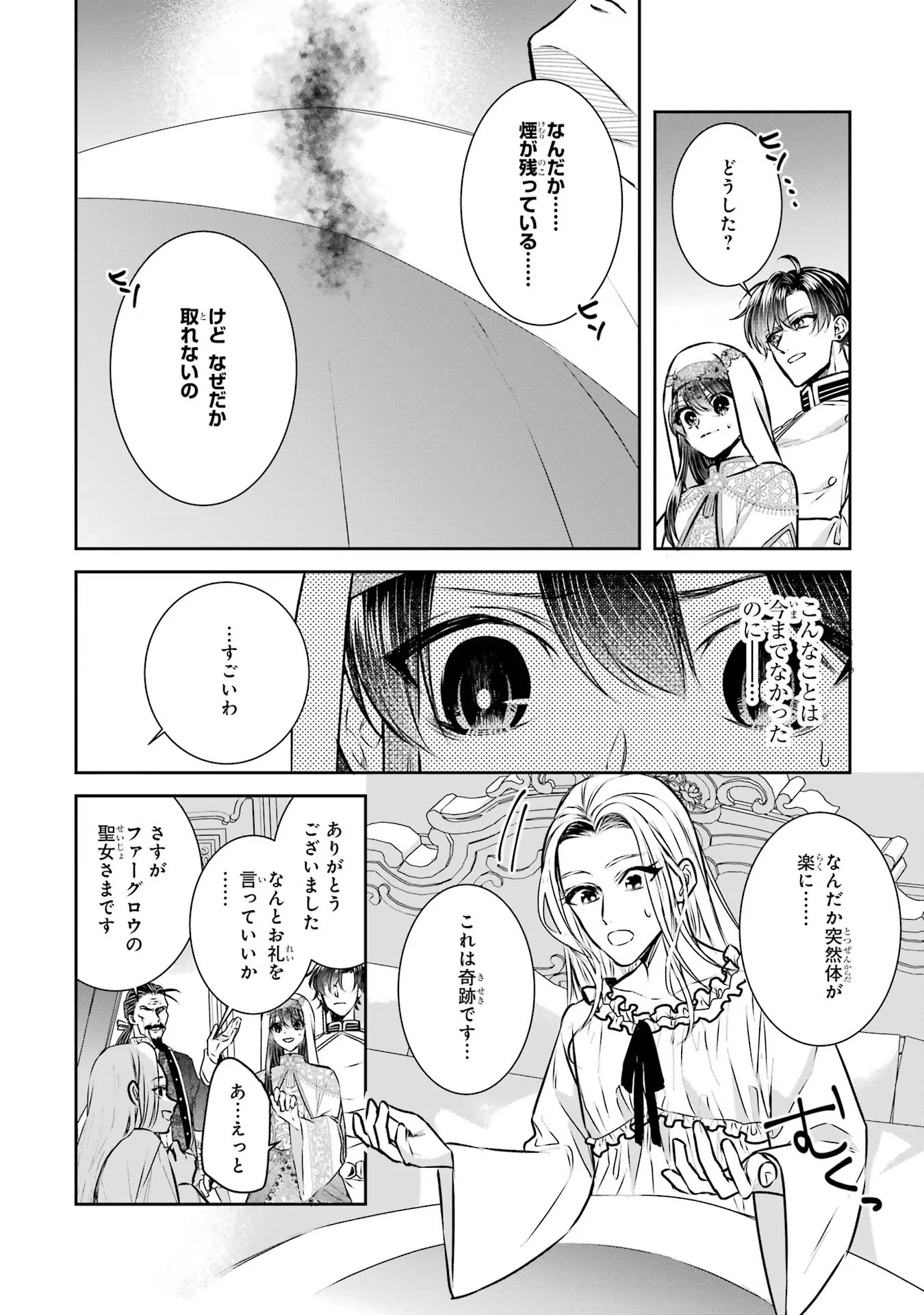 Seijo no hazu ga, Douyara Nottoraremashita - Chapter 29 - Page 34