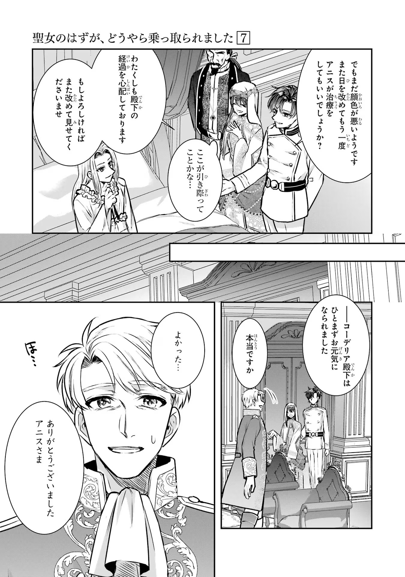 Seijo no hazu ga, Douyara Nottoraremashita - Chapter 29 - Page 35