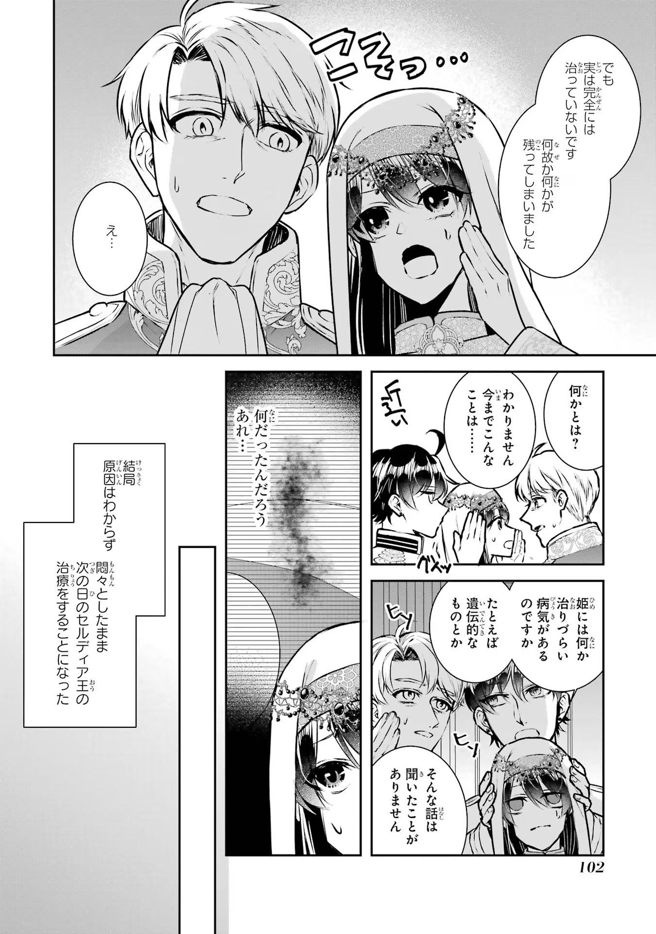 Seijo no hazu ga, Douyara Nottoraremashita - Chapter 29 - Page 36