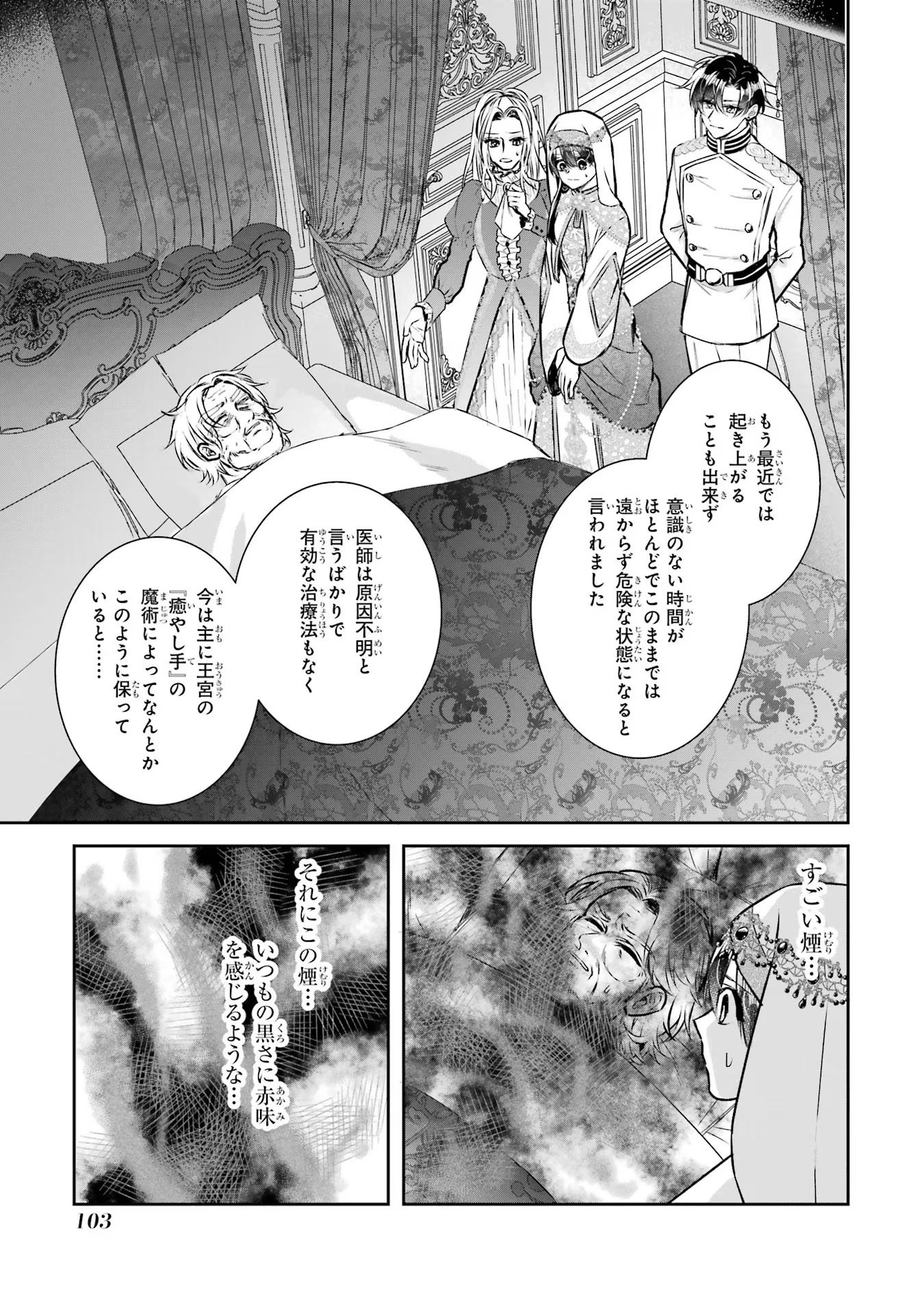 Seijo no hazu ga, Douyara Nottoraremashita - Chapter 29 - Page 37