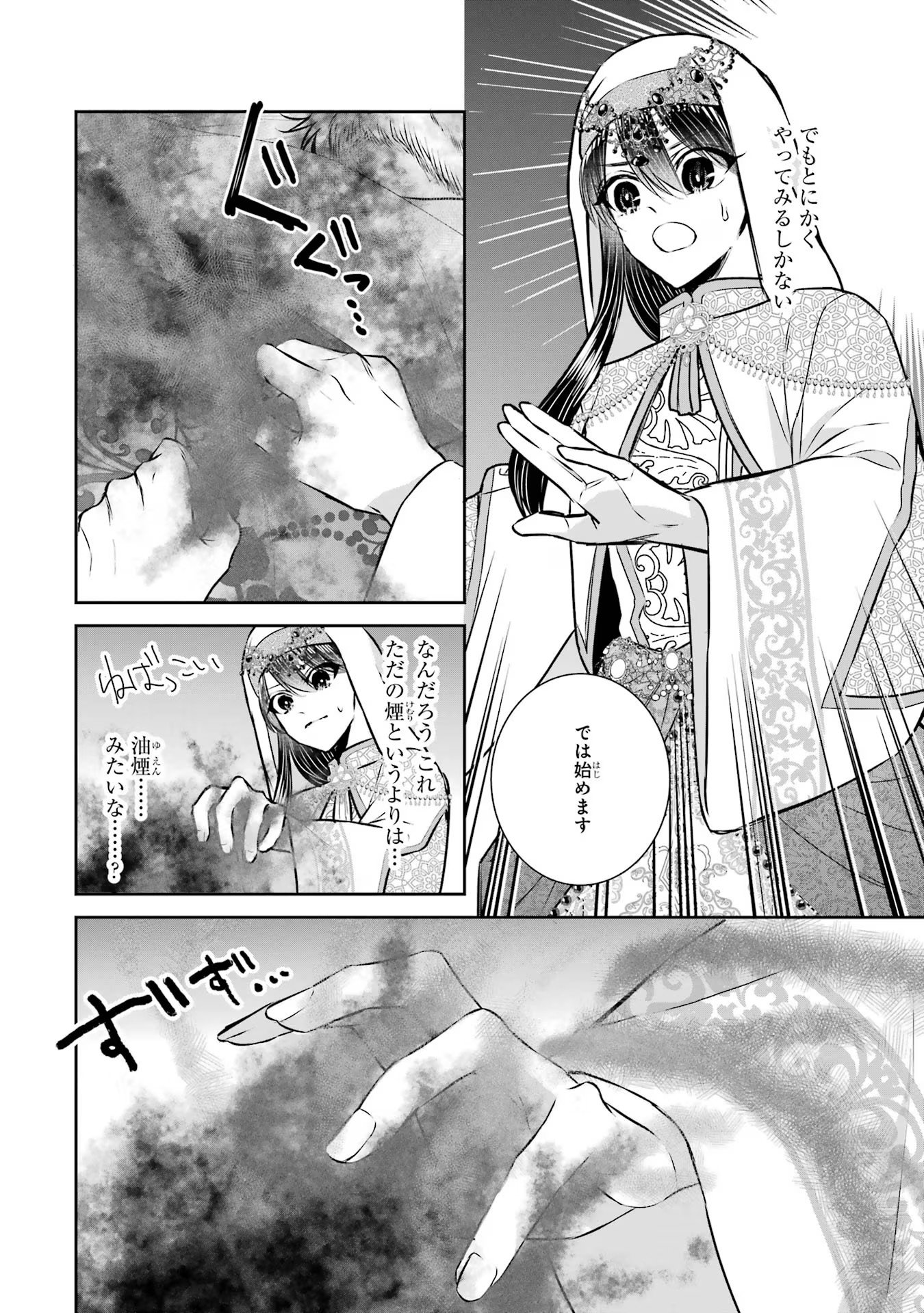 Seijo no hazu ga, Douyara Nottoraremashita - Chapter 29 - Page 38