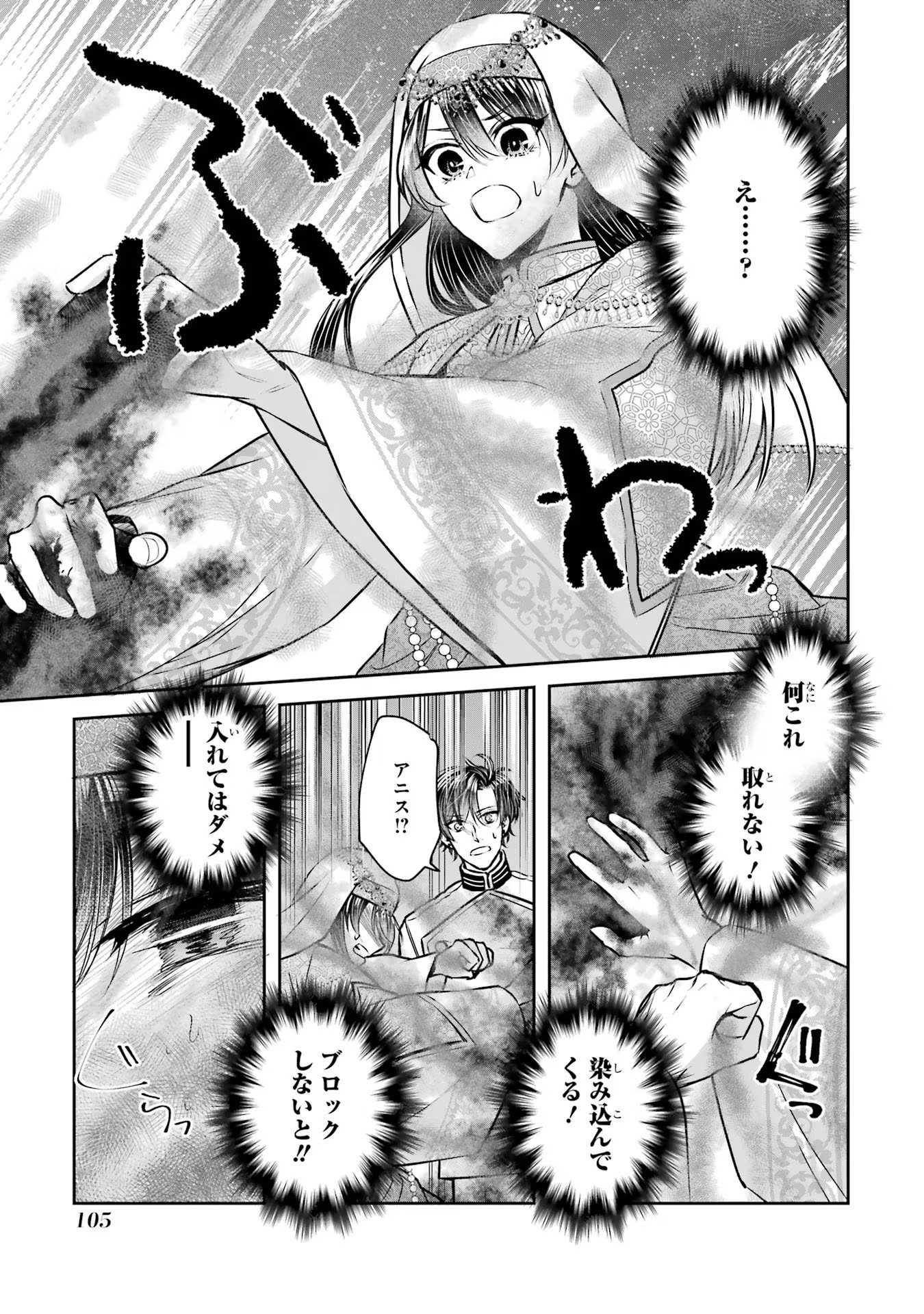 Seijo no hazu ga, Douyara Nottoraremashita - Chapter 29 - Page 39