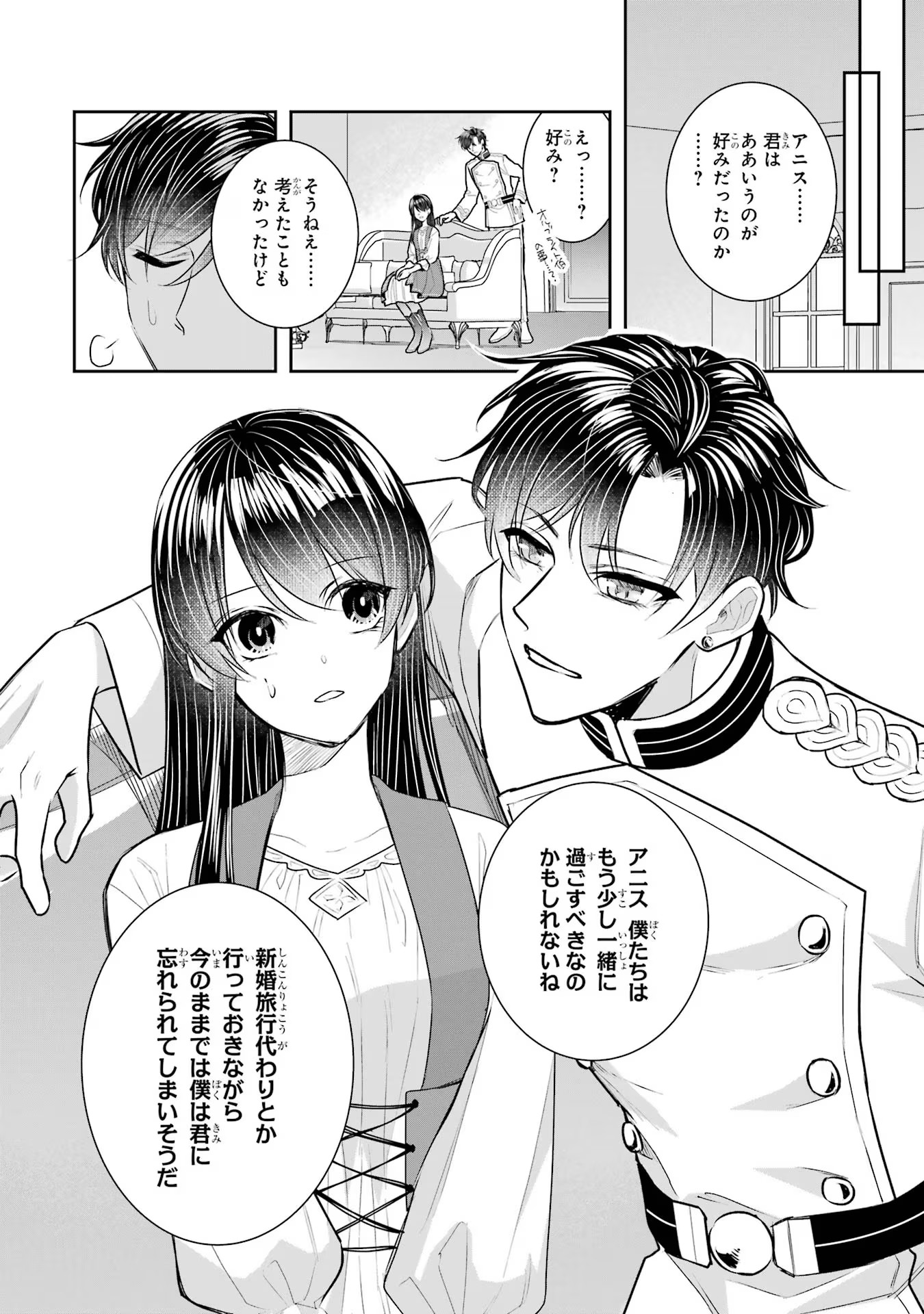 Seijo no hazu ga, Douyara Nottoraremashita - Chapter 29 - Page 4