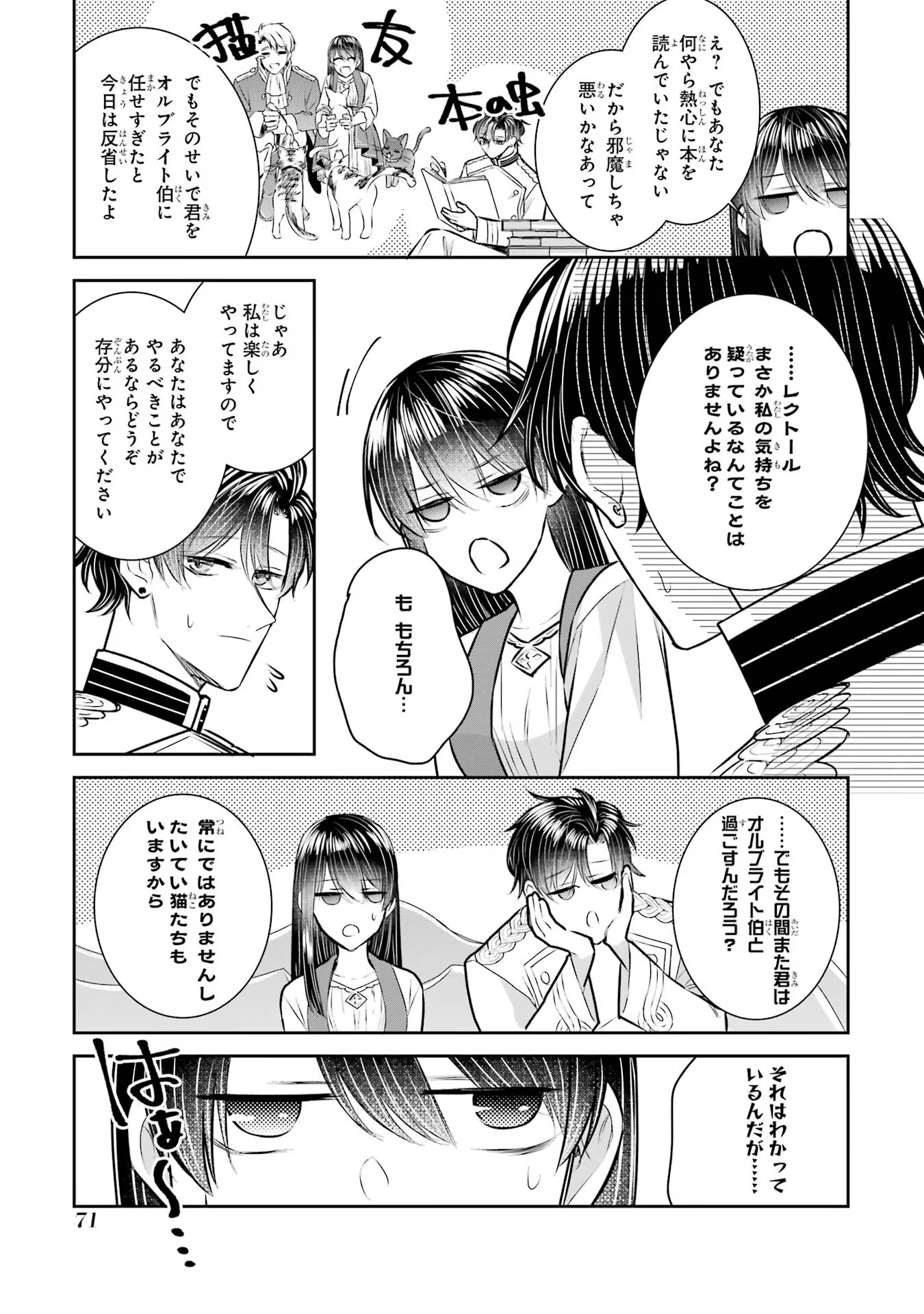 Seijo no hazu ga, Douyara Nottoraremashita - Chapter 29 - Page 5