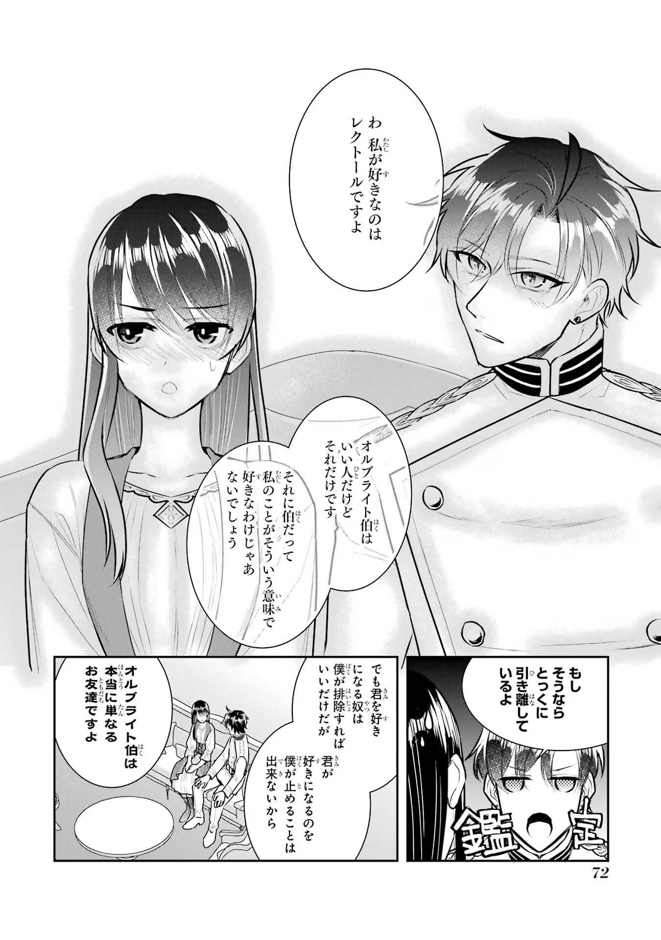 Seijo no hazu ga, Douyara Nottoraremashita - Chapter 29 - Page 6