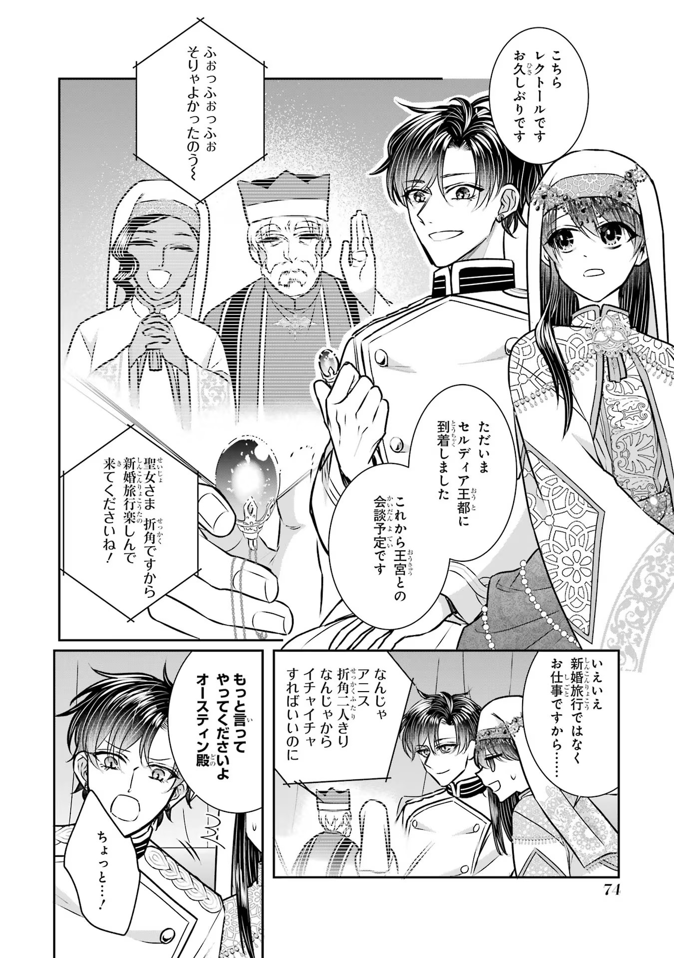 Seijo no hazu ga, Douyara Nottoraremashita - Chapter 29 - Page 8