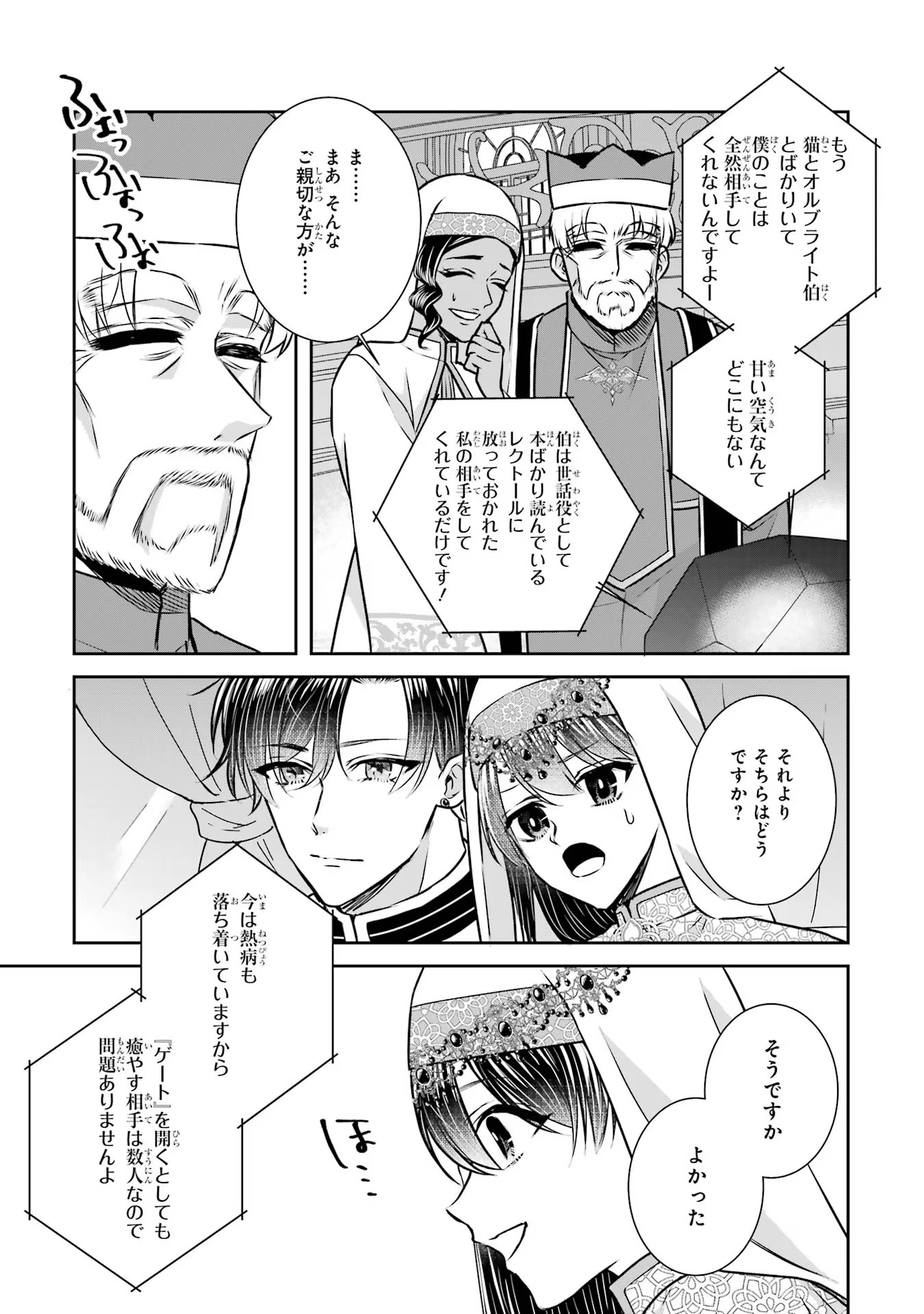Seijo no hazu ga, Douyara Nottoraremashita - Chapter 29 - Page 9