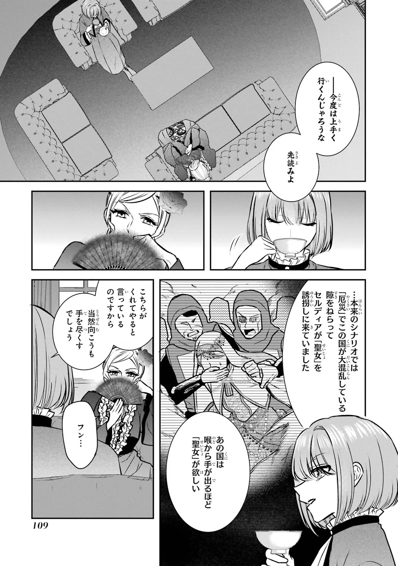Seijo no hazu ga, Douyara Nottoraremashita - Chapter 30 - Page 1