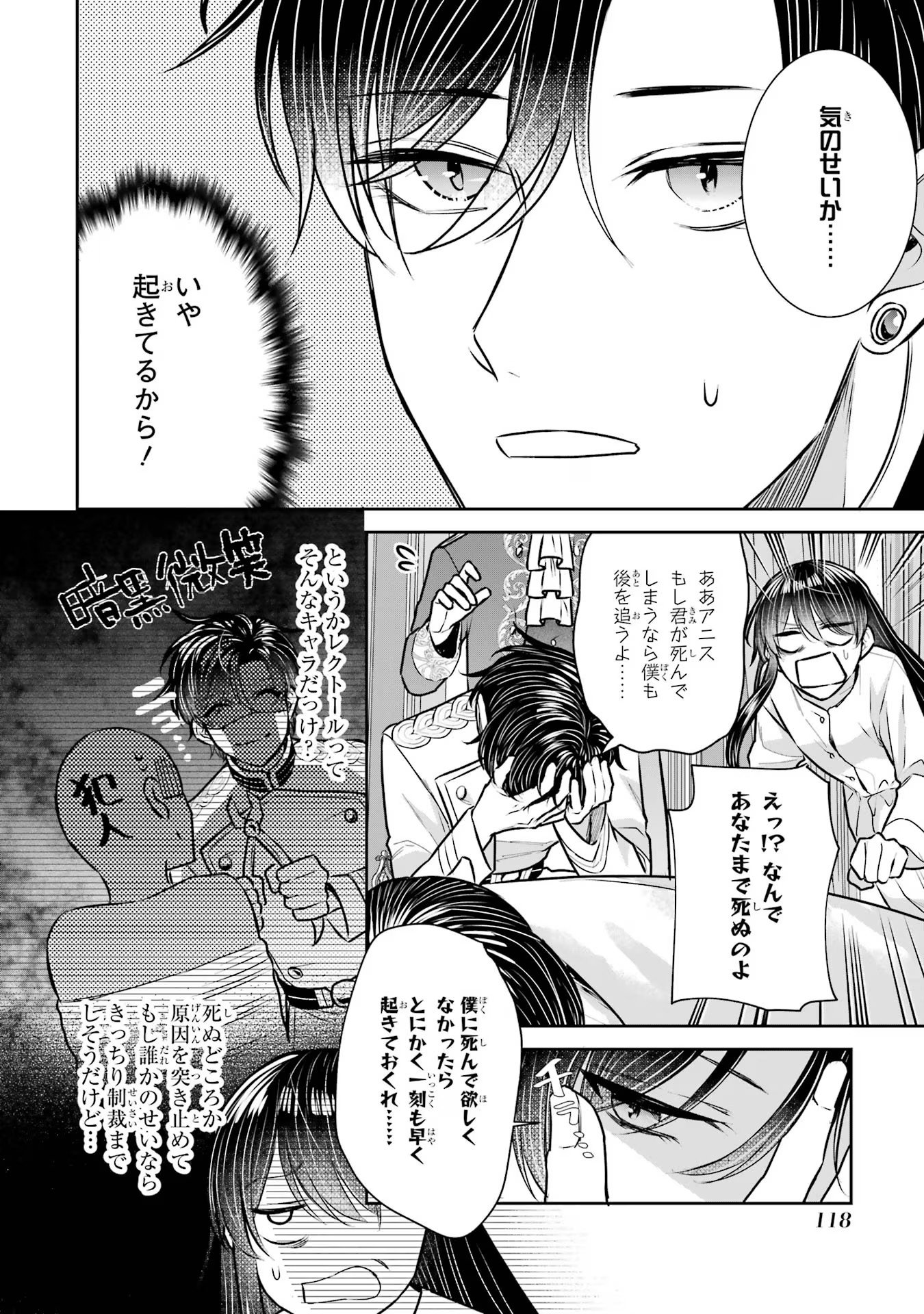 Seijo no hazu ga, Douyara Nottoraremashita - Chapter 30 - Page 10