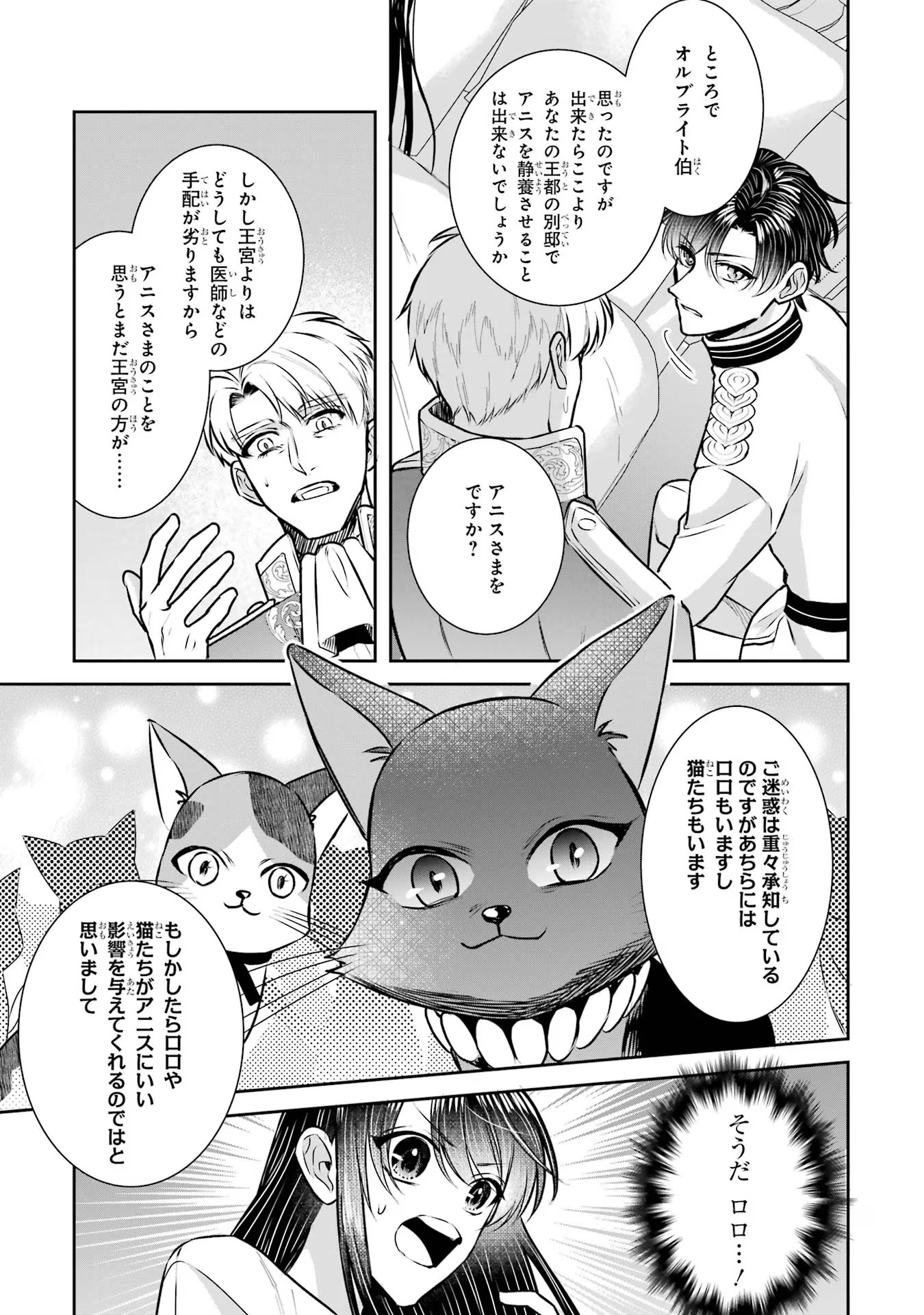 Seijo no hazu ga, Douyara Nottoraremashita - Chapter 30 - Page 11