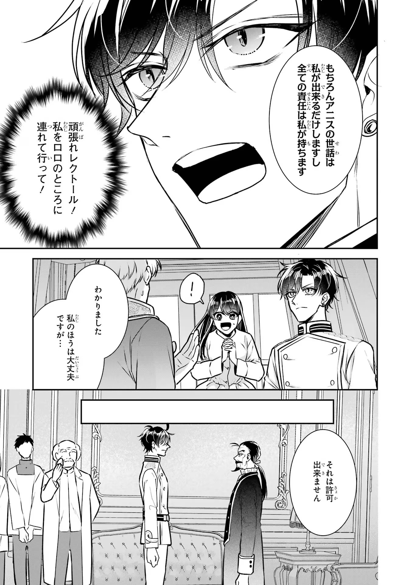 Seijo no hazu ga, Douyara Nottoraremashita - Chapter 30 - Page 13