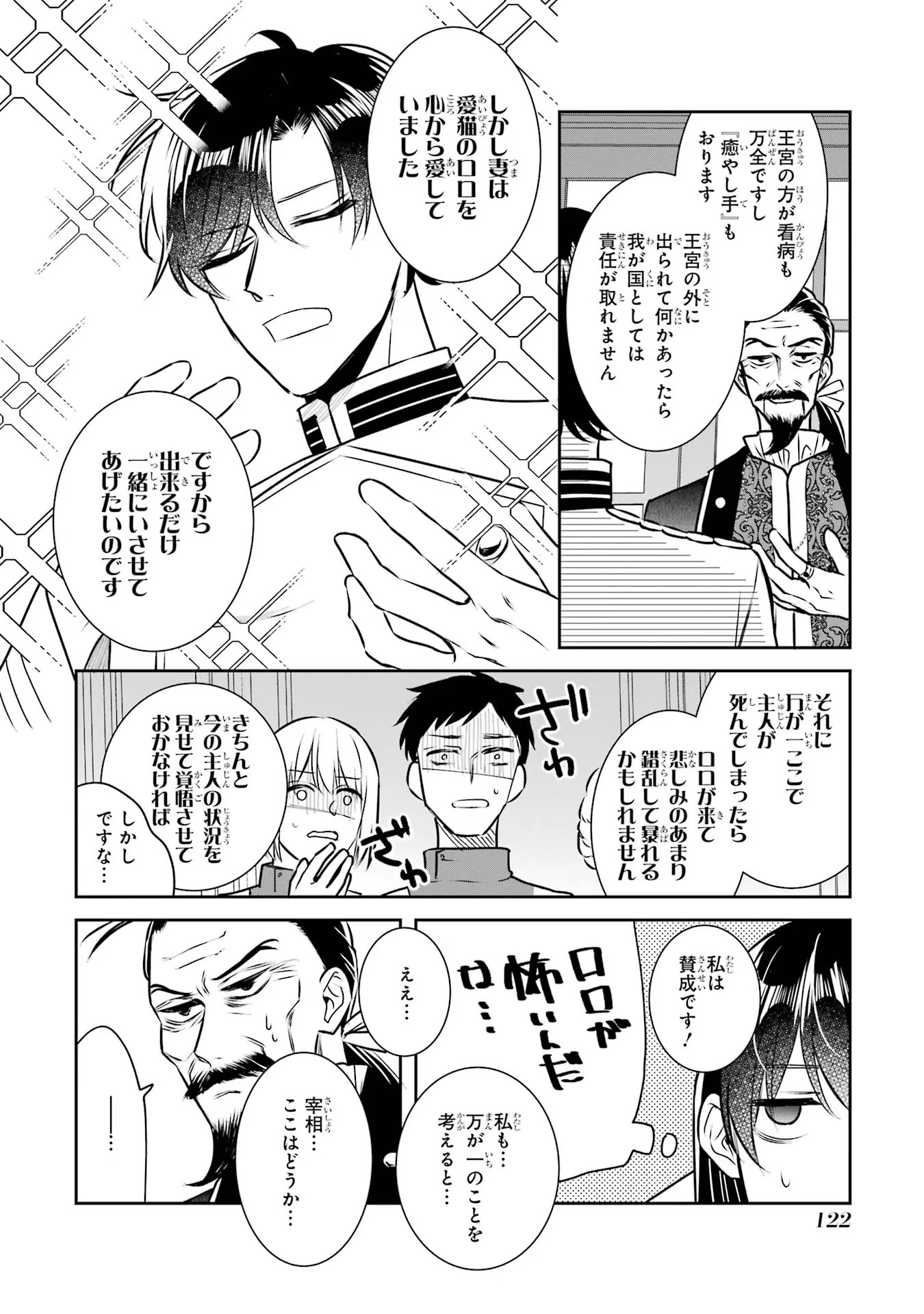 Seijo no hazu ga, Douyara Nottoraremashita - Chapter 30 - Page 14