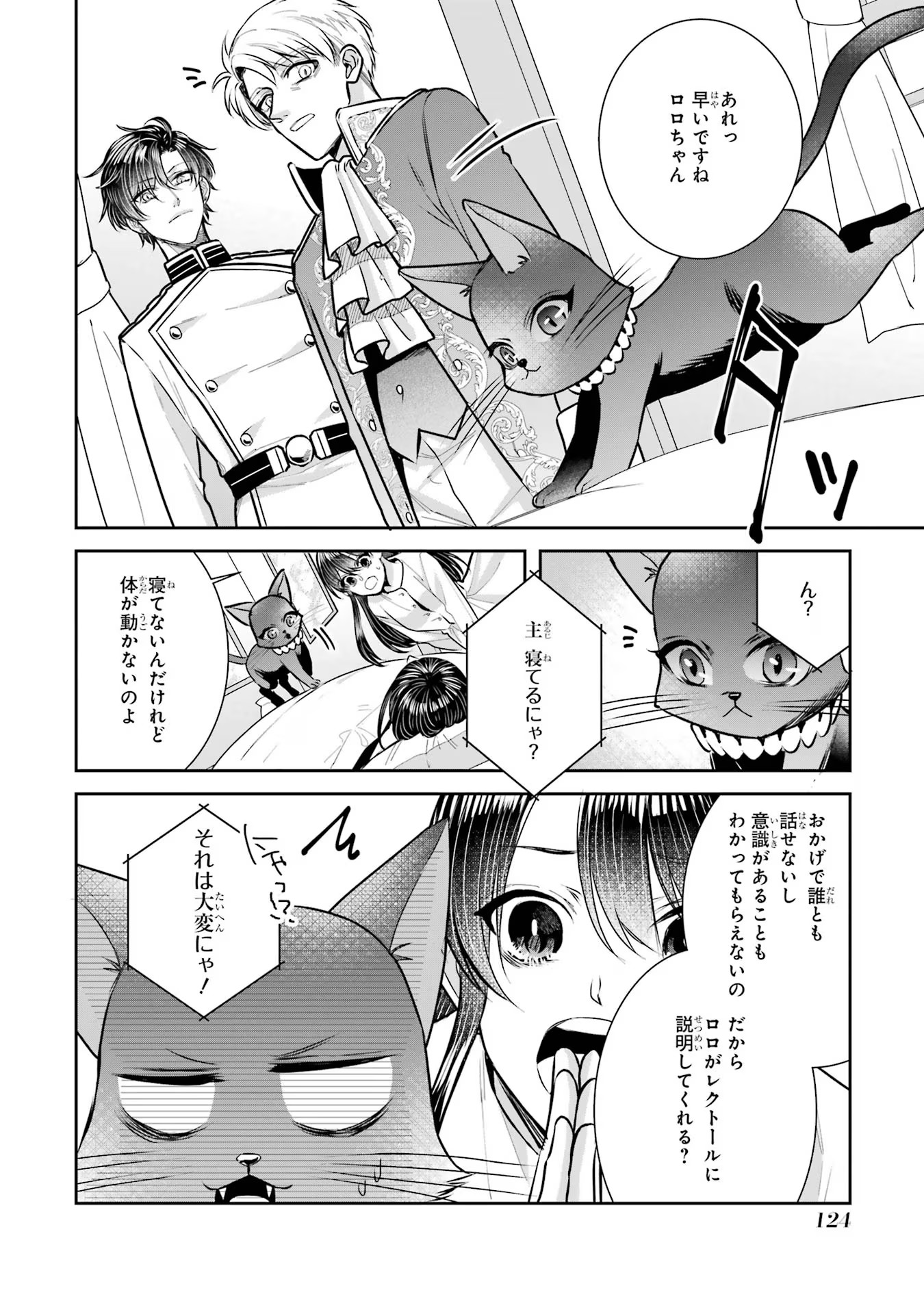 Seijo no hazu ga, Douyara Nottoraremashita - Chapter 30 - Page 16