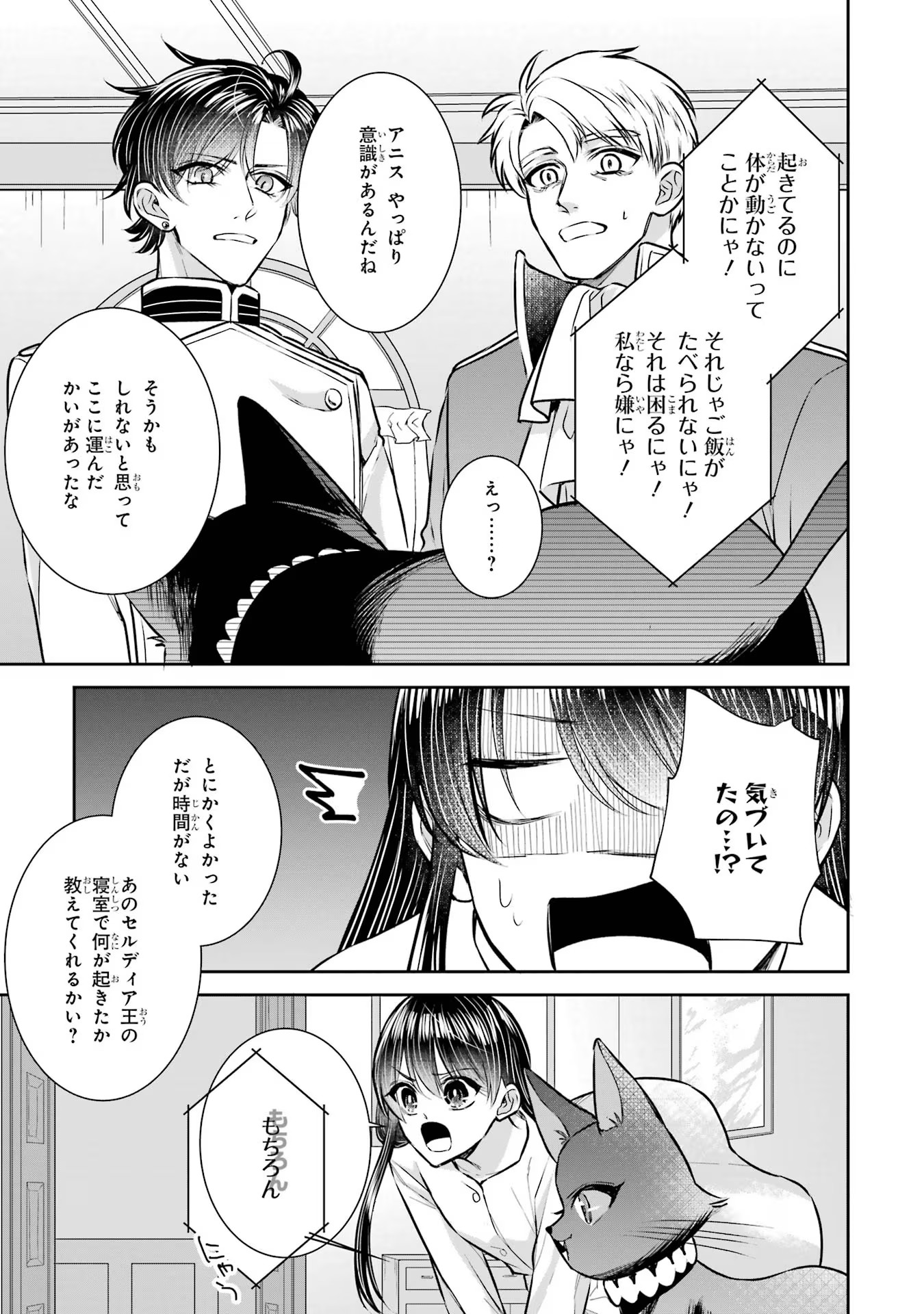 Seijo no hazu ga, Douyara Nottoraremashita - Chapter 30 - Page 17