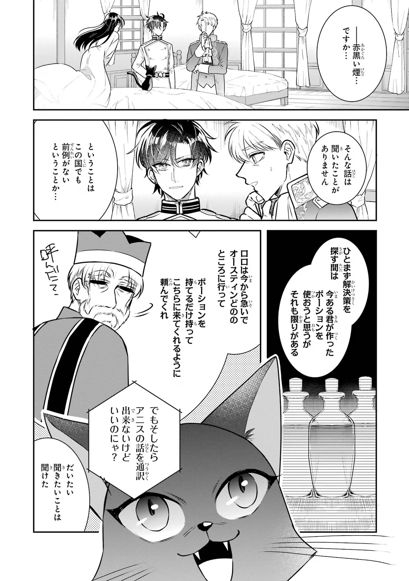 Seijo no hazu ga, Douyara Nottoraremashita - Chapter 30 - Page 18