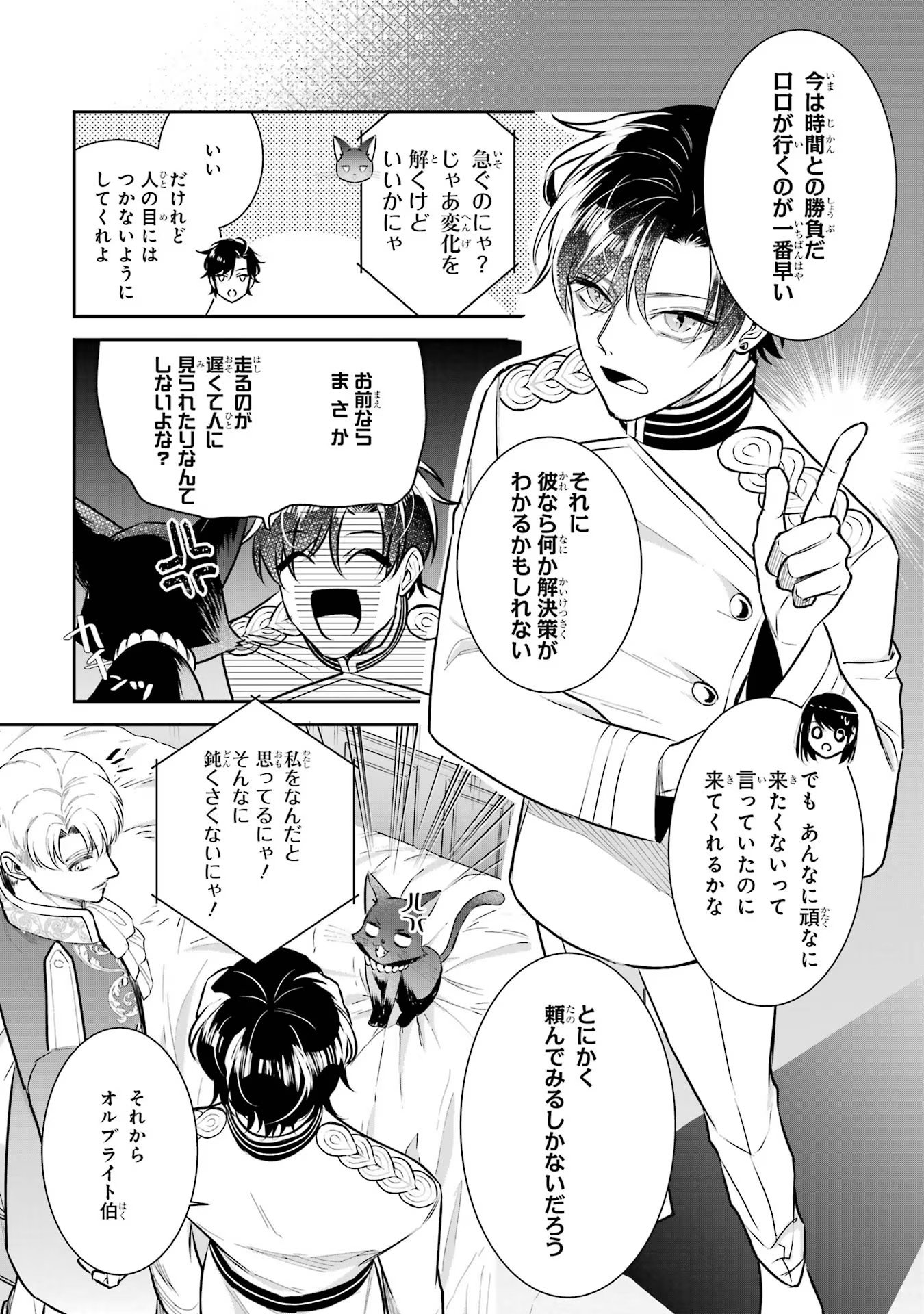 Seijo no hazu ga, Douyara Nottoraremashita - Chapter 30 - Page 19