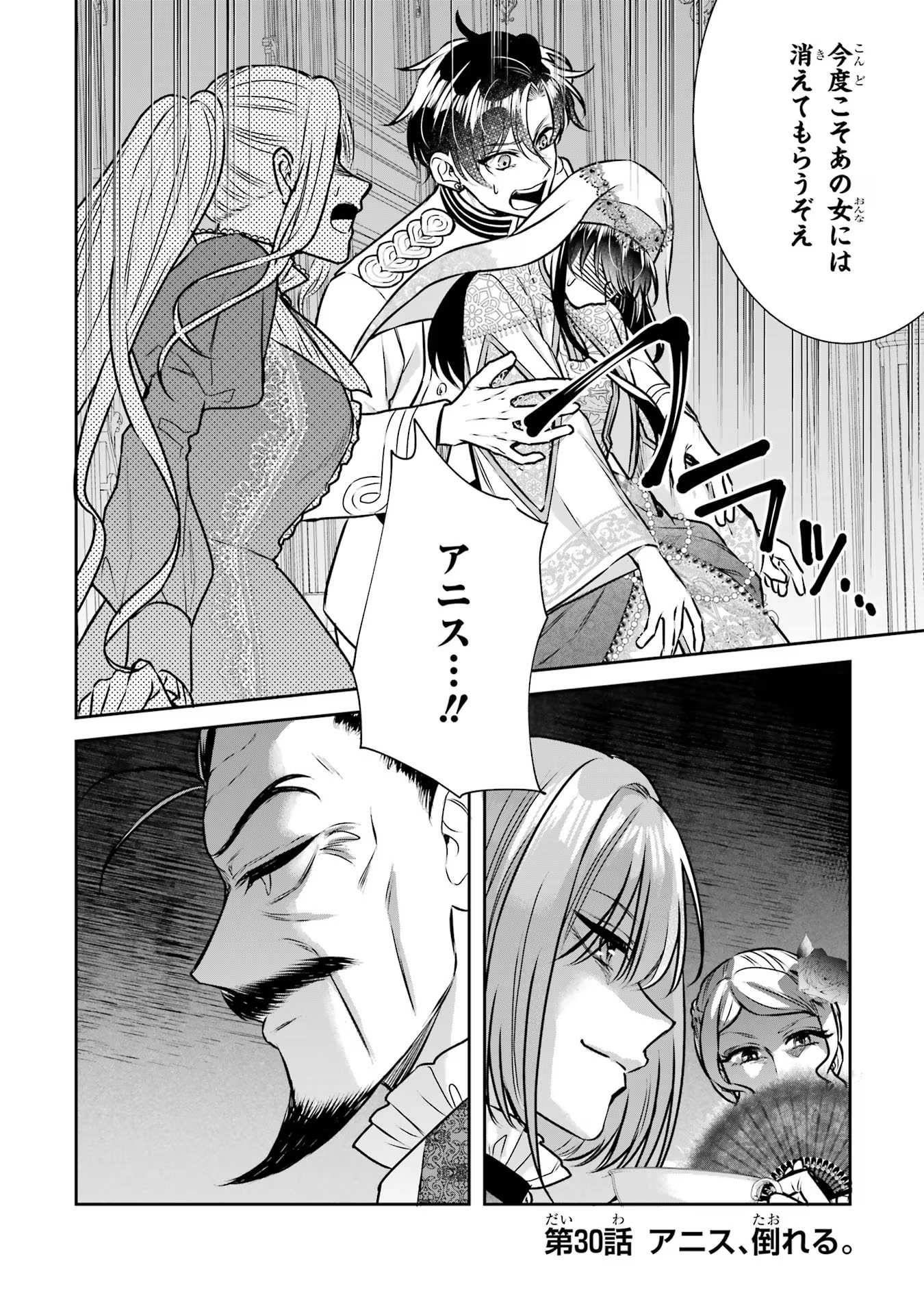 Seijo no hazu ga, Douyara Nottoraremashita - Chapter 30 - Page 2