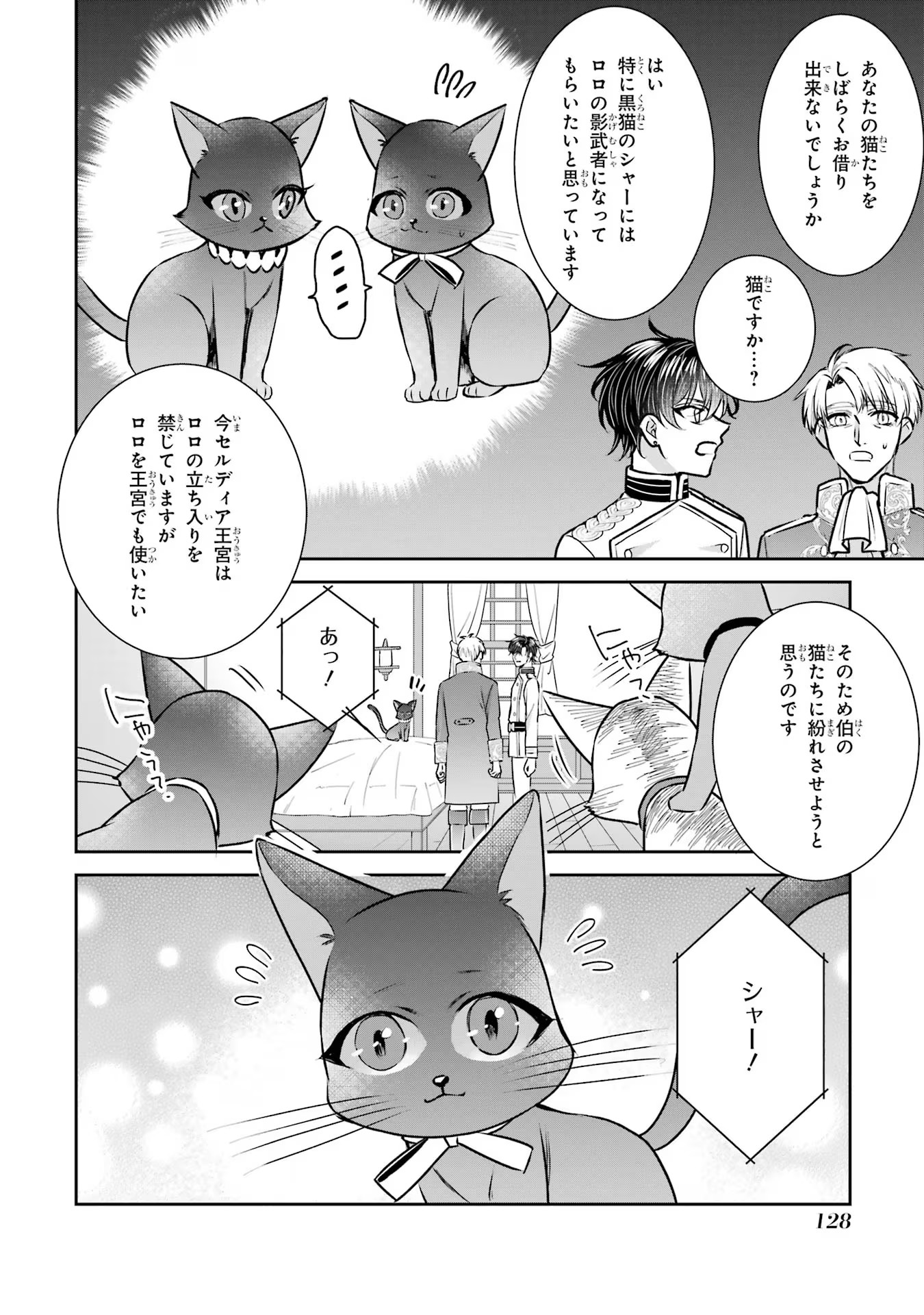 Seijo no hazu ga, Douyara Nottoraremashita - Chapter 30 - Page 20