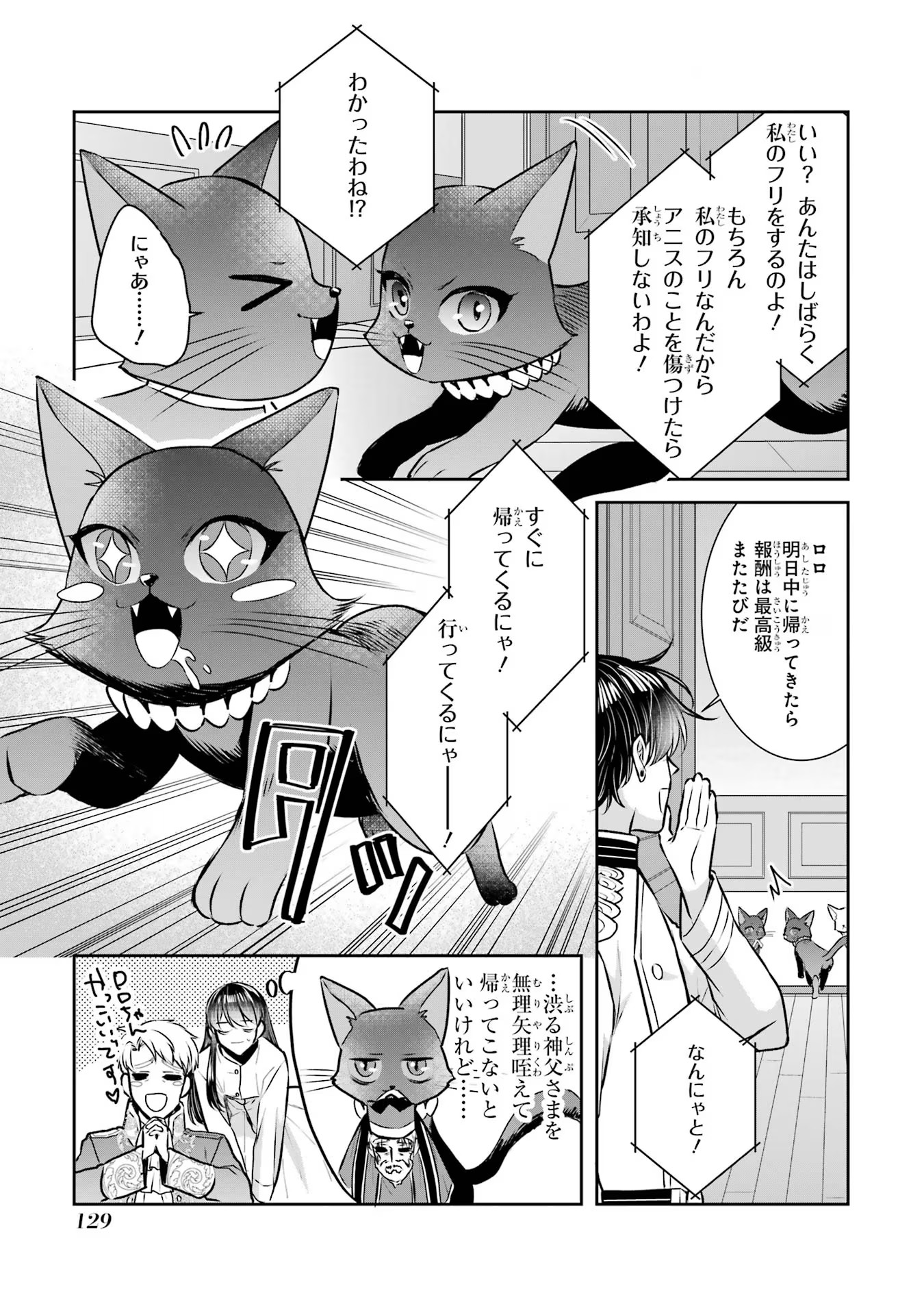 Seijo no hazu ga, Douyara Nottoraremashita - Chapter 30 - Page 21
