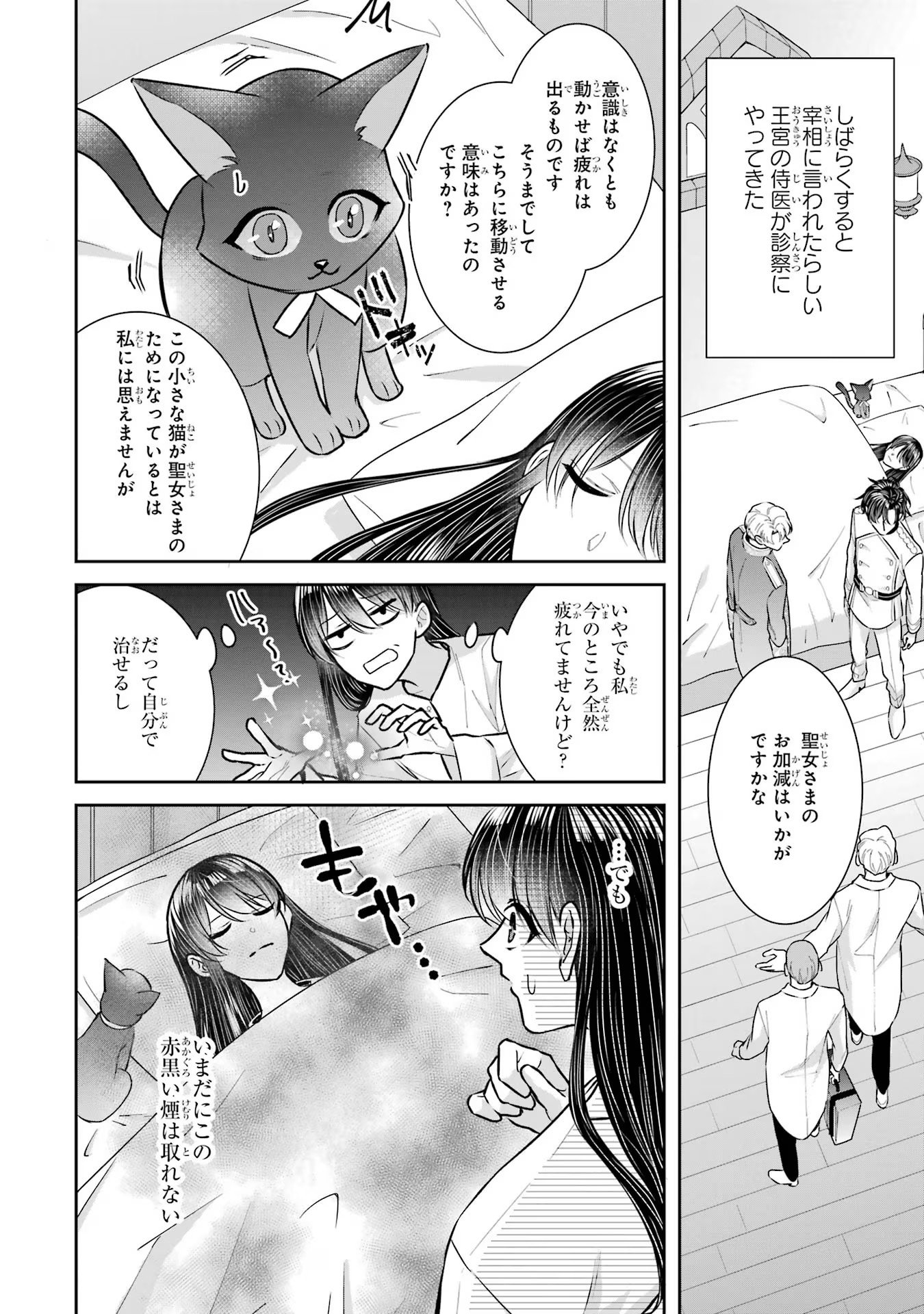 Seijo no hazu ga, Douyara Nottoraremashita - Chapter 30 - Page 22