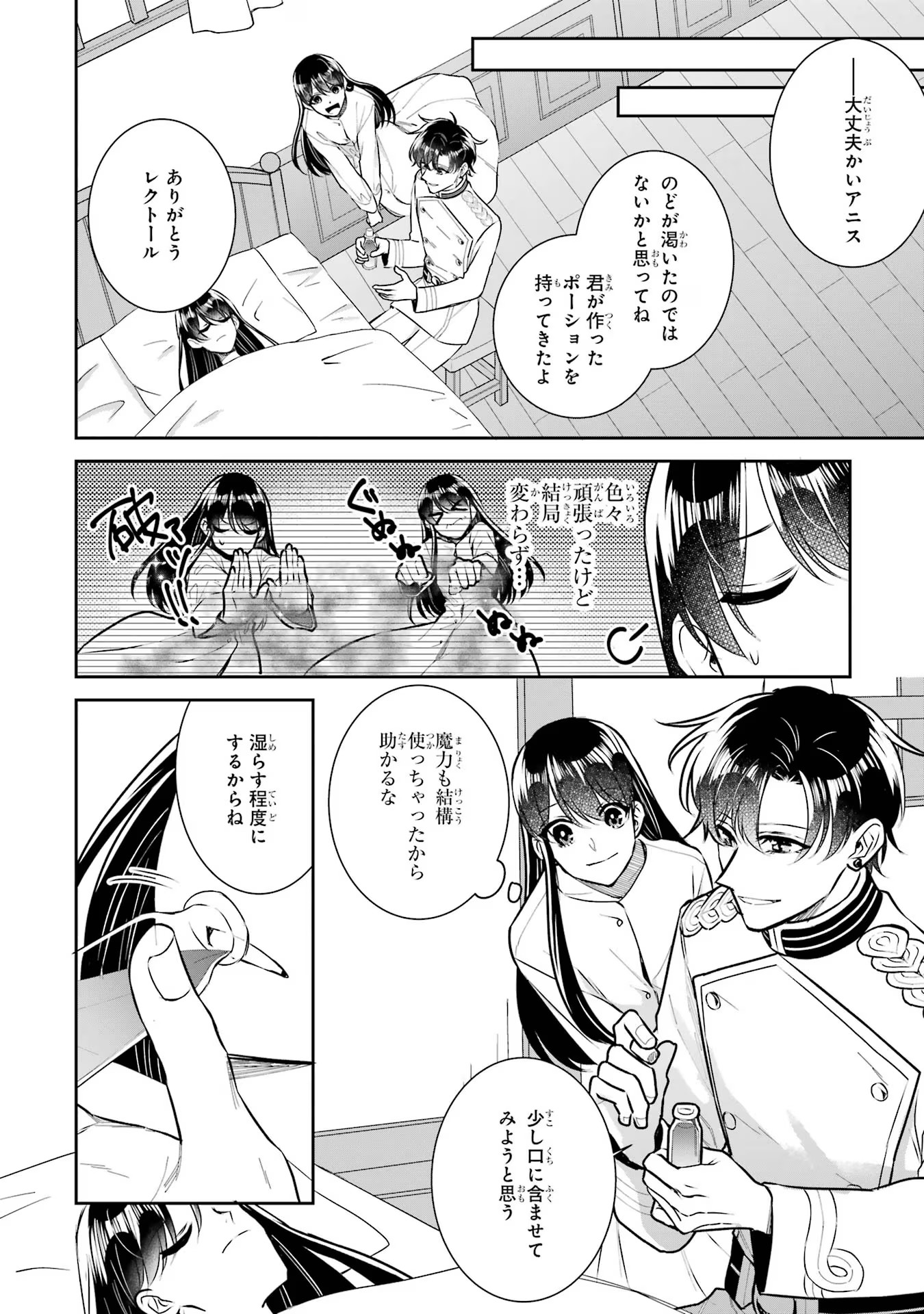Seijo no hazu ga, Douyara Nottoraremashita - Chapter 30 - Page 24