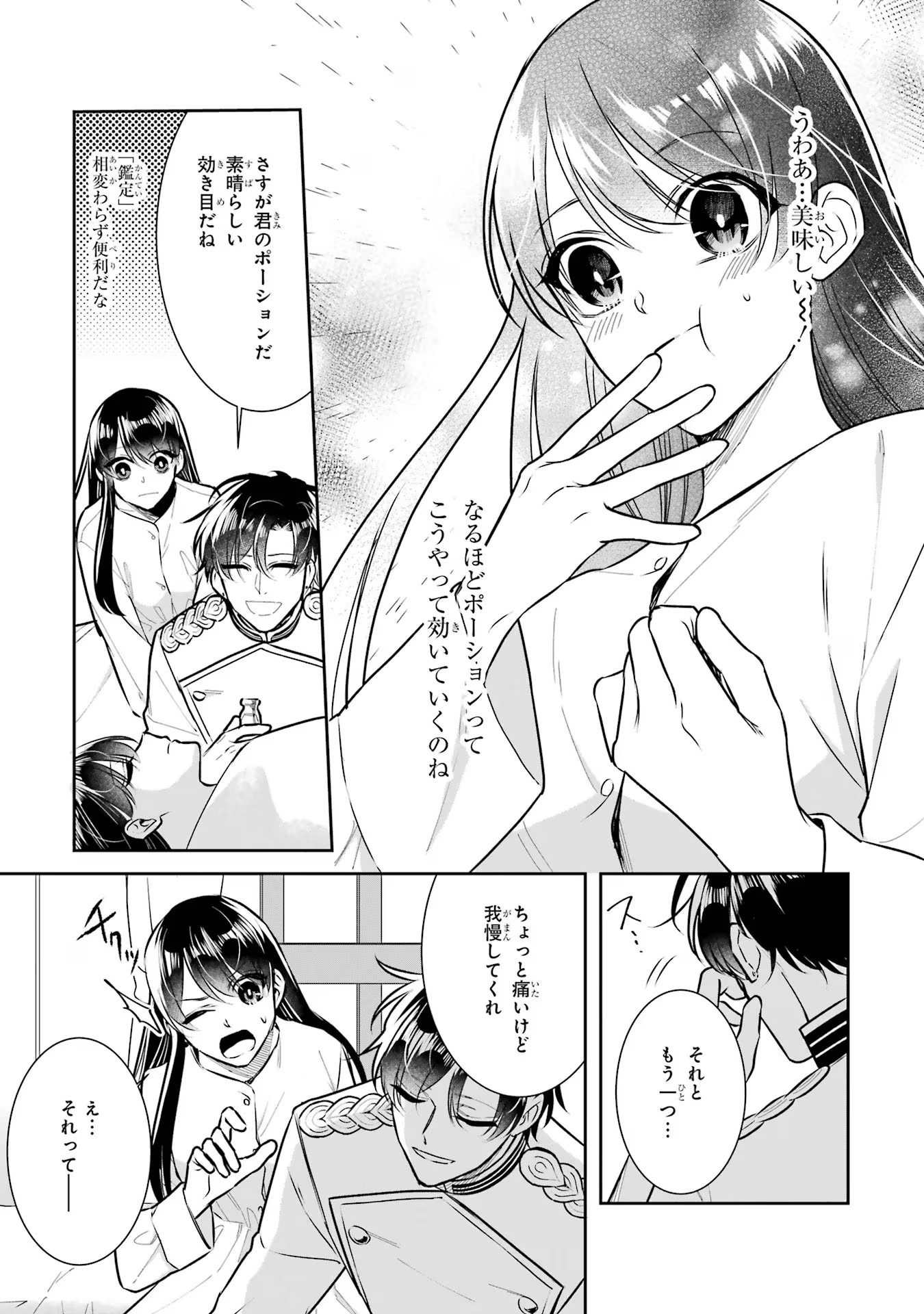 Seijo no hazu ga, Douyara Nottoraremashita - Chapter 30 - Page 25