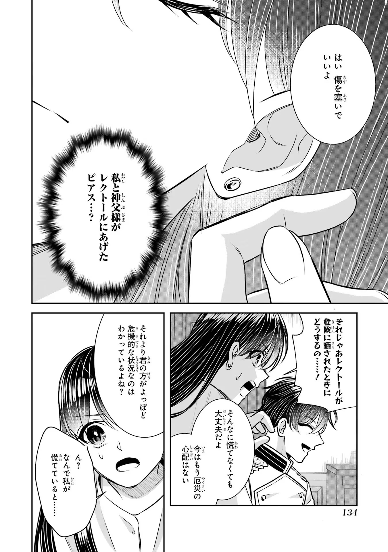 Seijo no hazu ga, Douyara Nottoraremashita - Chapter 30 - Page 26
