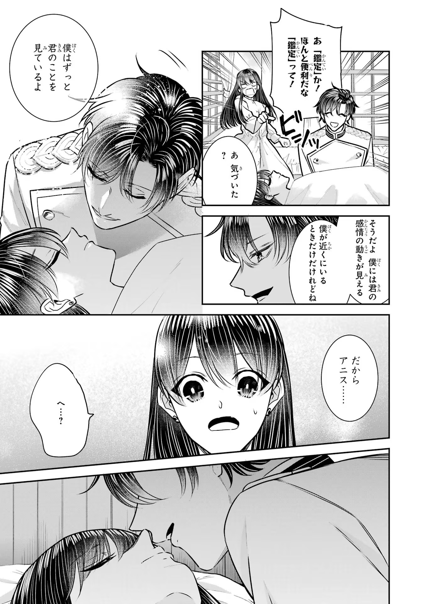 Seijo no hazu ga, Douyara Nottoraremashita - Chapter 30 - Page 27