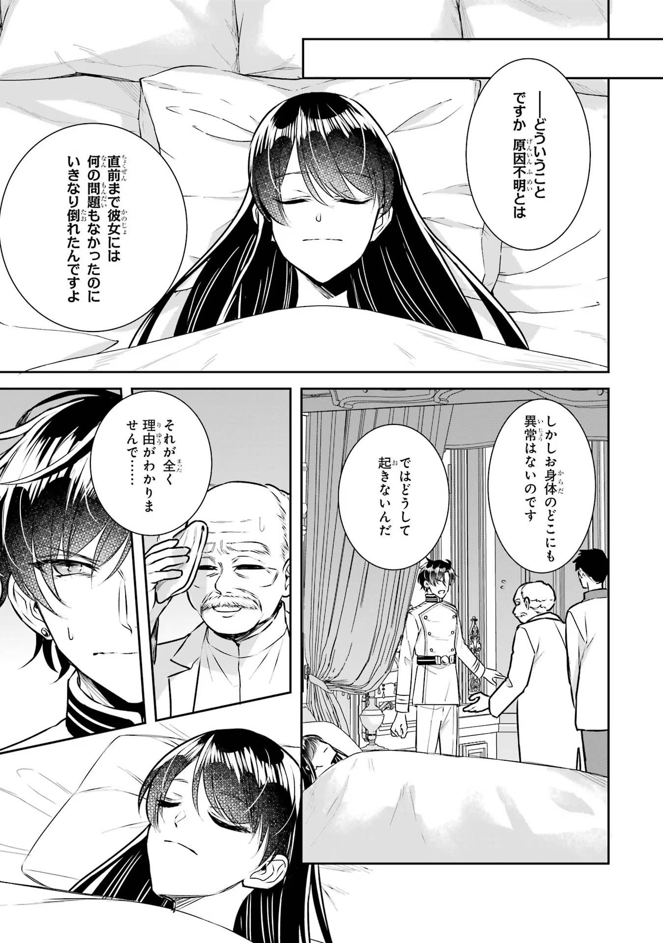 Seijo no hazu ga, Douyara Nottoraremashita - Chapter 30 - Page 3