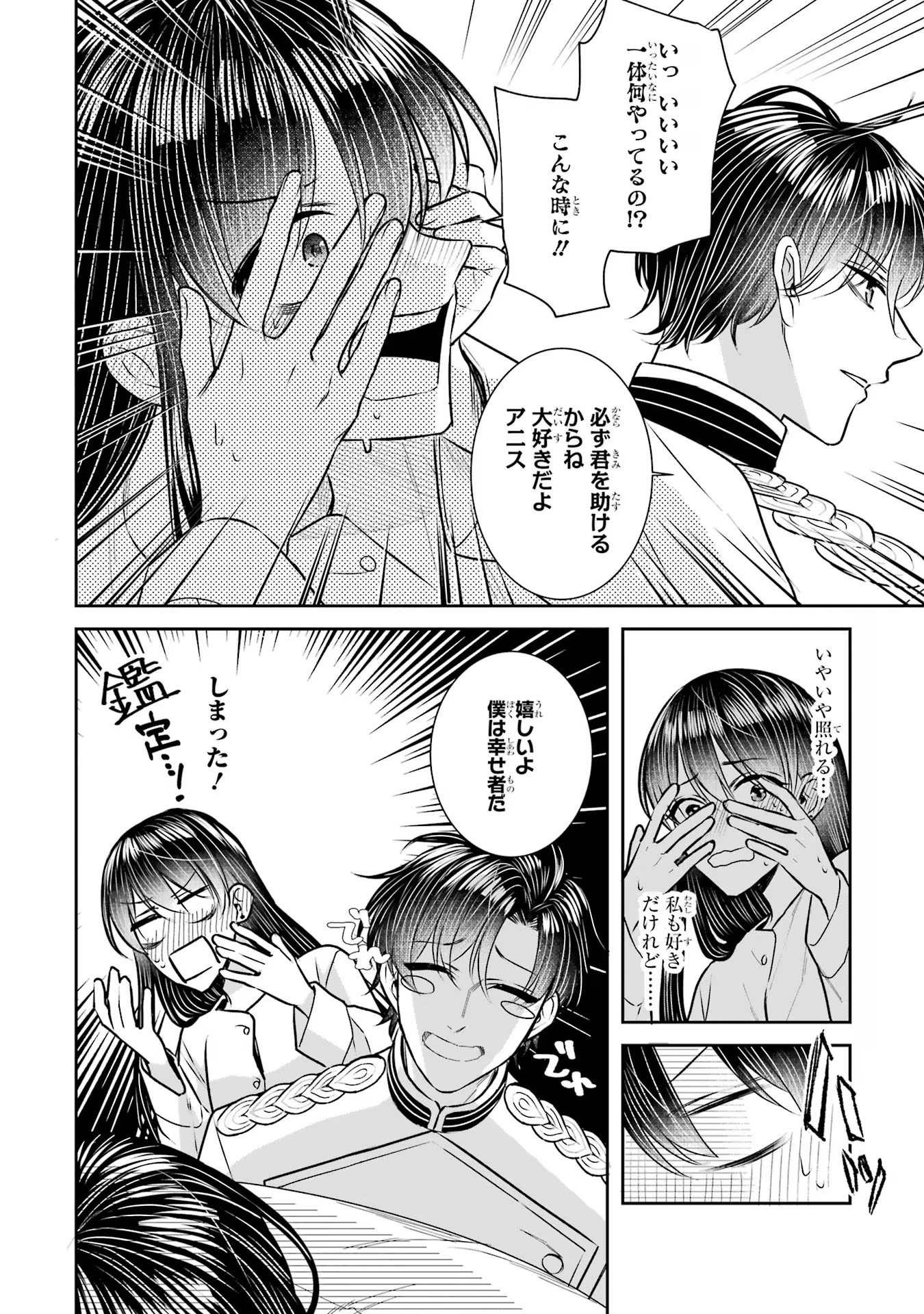 Seijo no hazu ga, Douyara Nottoraremashita - Chapter 30 - Page 30