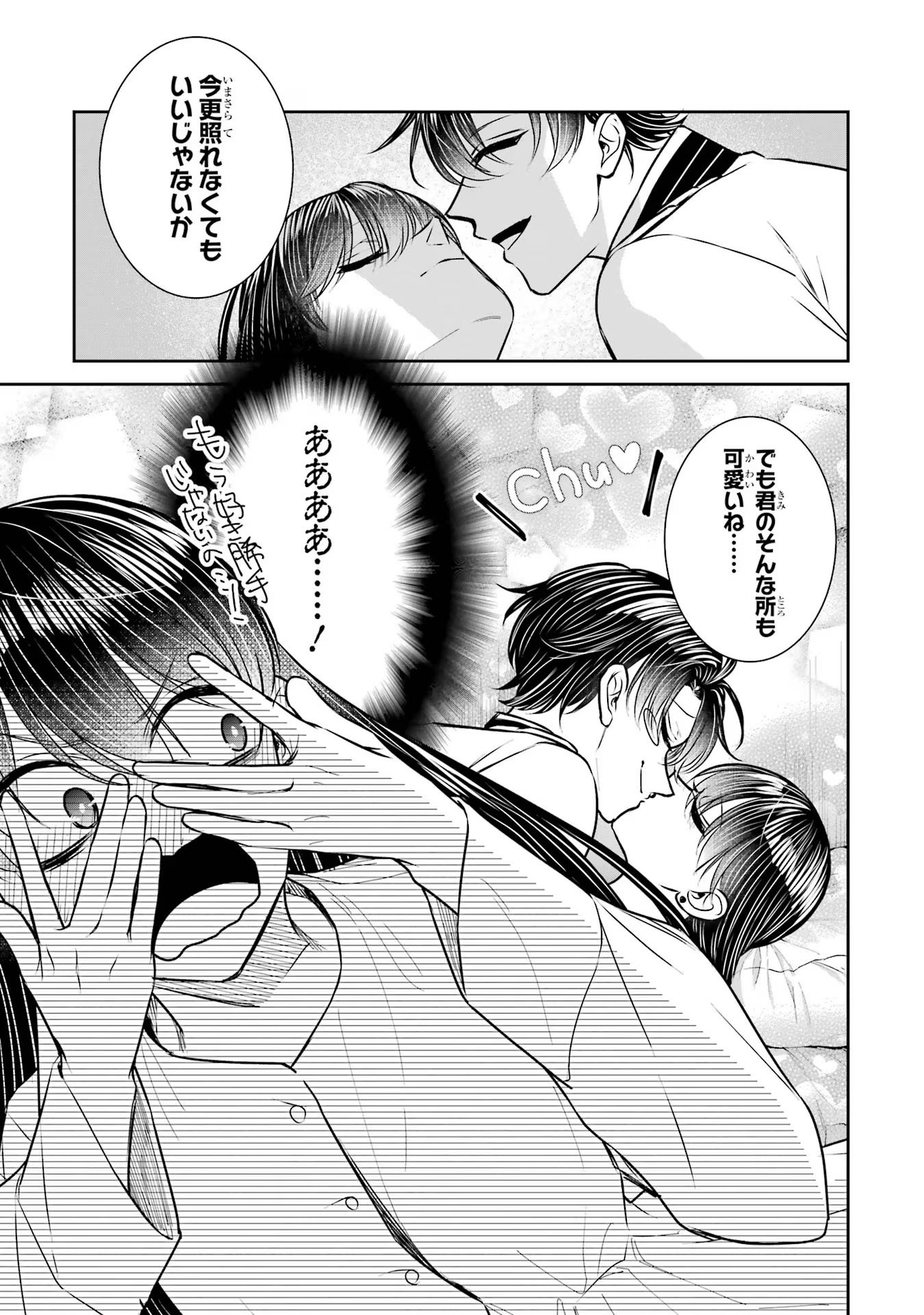 Seijo no hazu ga, Douyara Nottoraremashita - Chapter 30 - Page 31