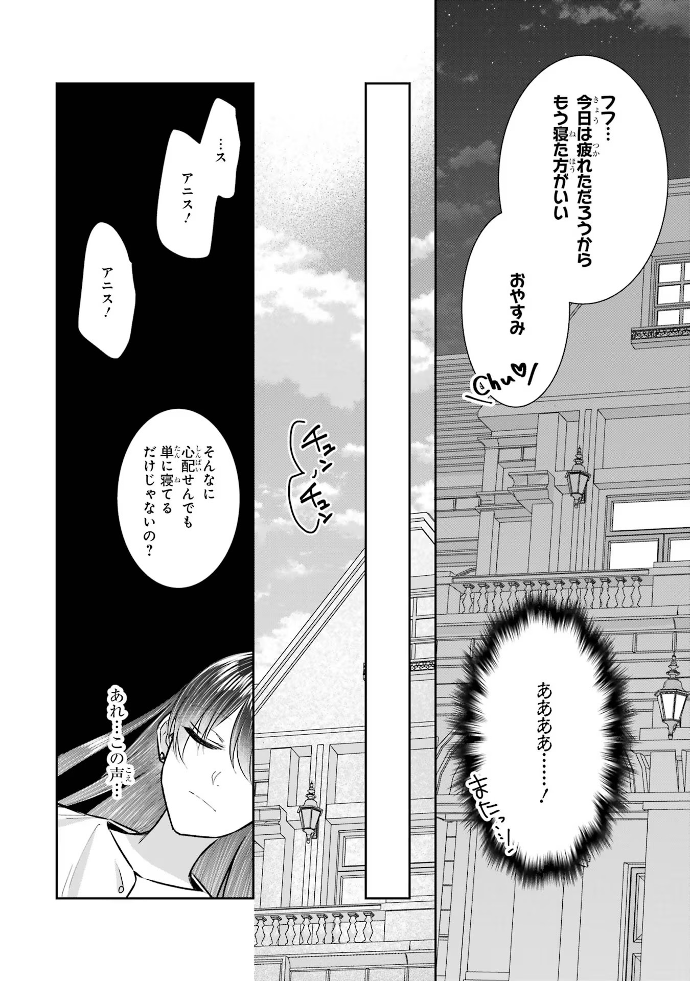 Seijo no hazu ga, Douyara Nottoraremashita - Chapter 30 - Page 32
