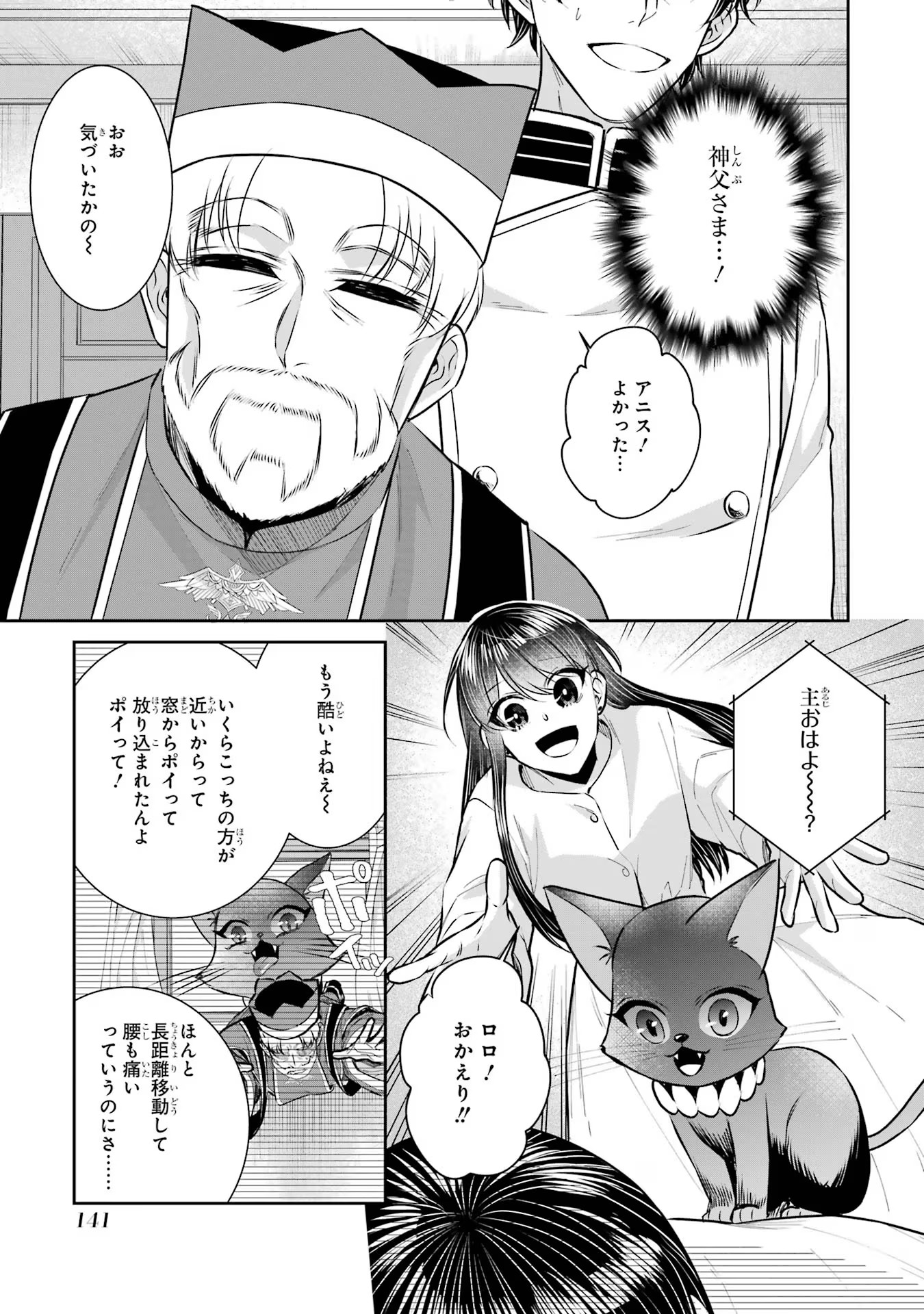 Seijo no hazu ga, Douyara Nottoraremashita - Chapter 30 - Page 33