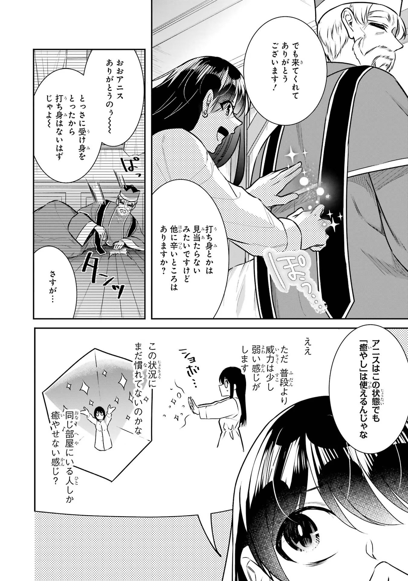 Seijo no hazu ga, Douyara Nottoraremashita - Chapter 30 - Page 34