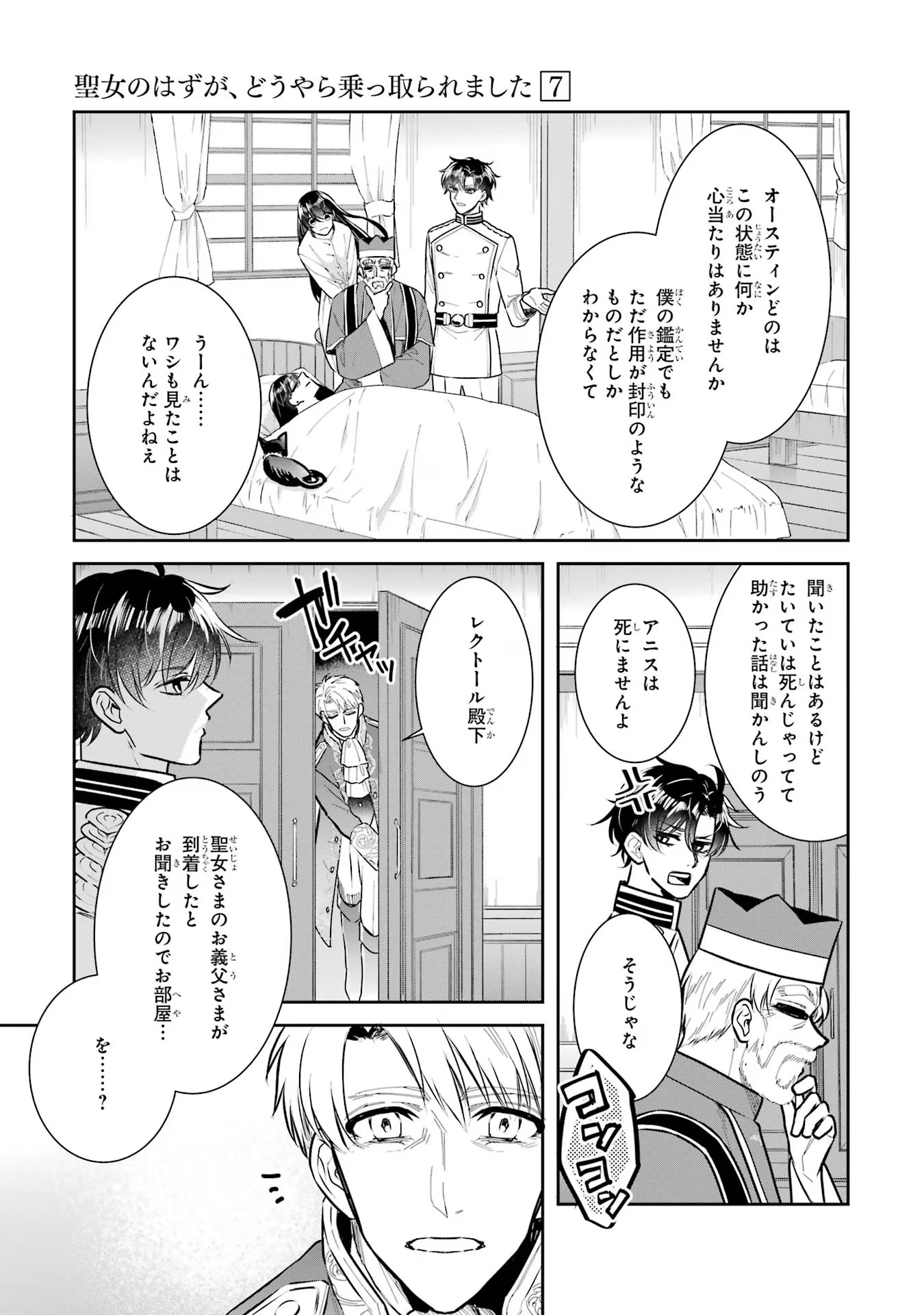 Seijo no hazu ga, Douyara Nottoraremashita - Chapter 30 - Page 35
