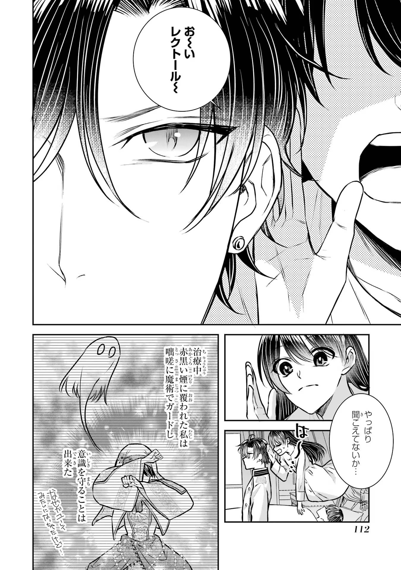 Seijo no hazu ga, Douyara Nottoraremashita - Chapter 30 - Page 4