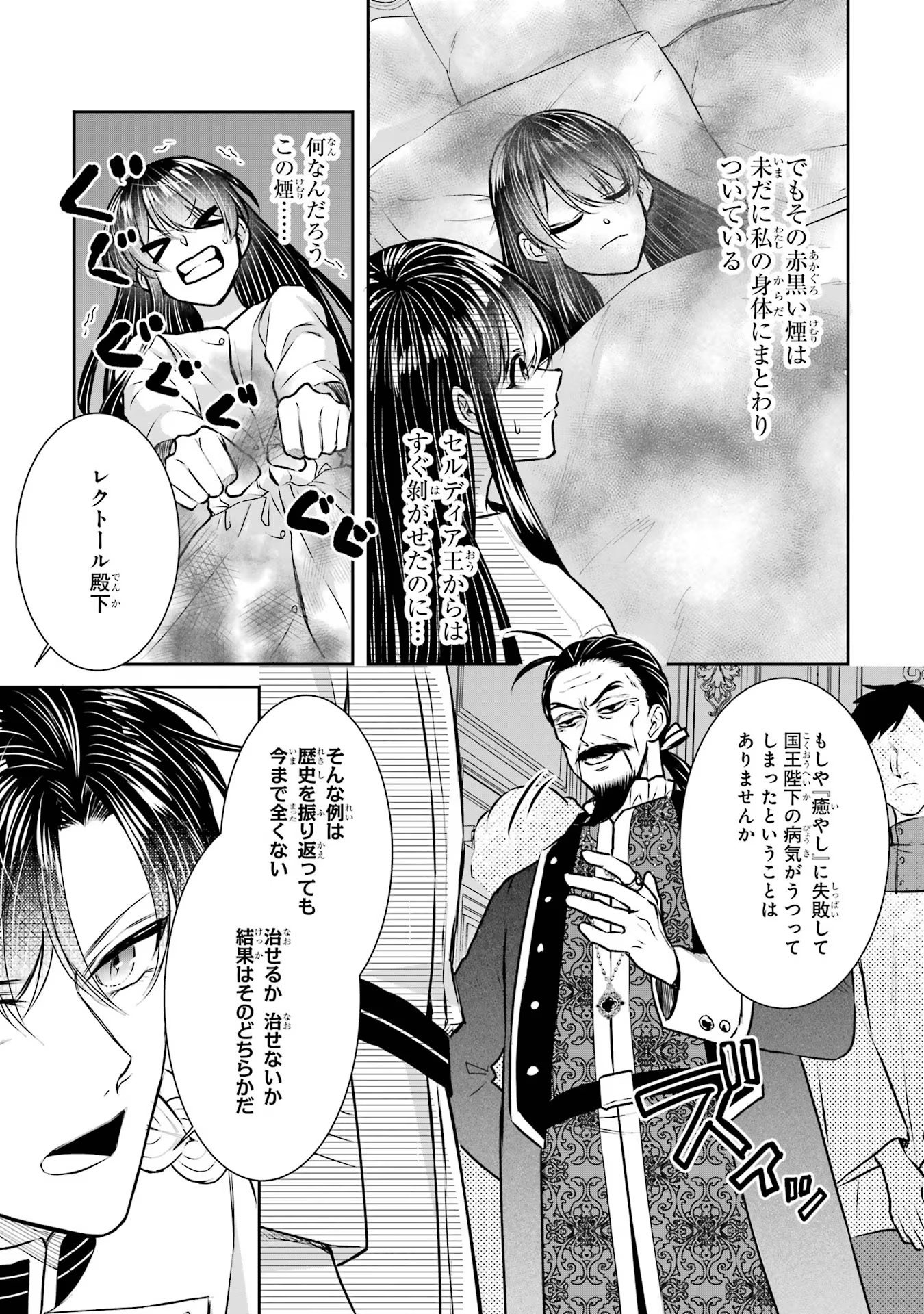 Seijo no hazu ga, Douyara Nottoraremashita - Chapter 30 - Page 5