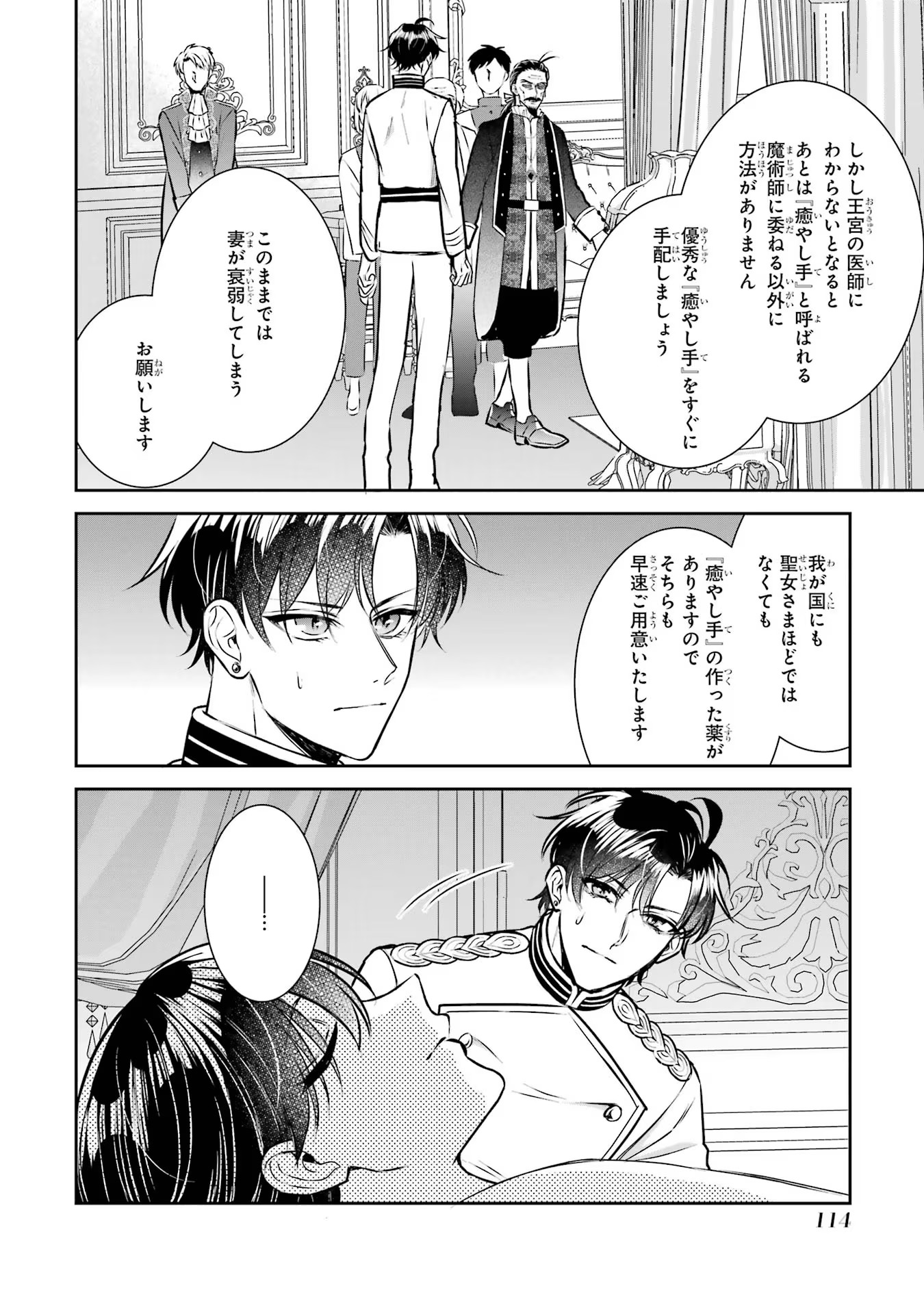 Seijo no hazu ga, Douyara Nottoraremashita - Chapter 30 - Page 6