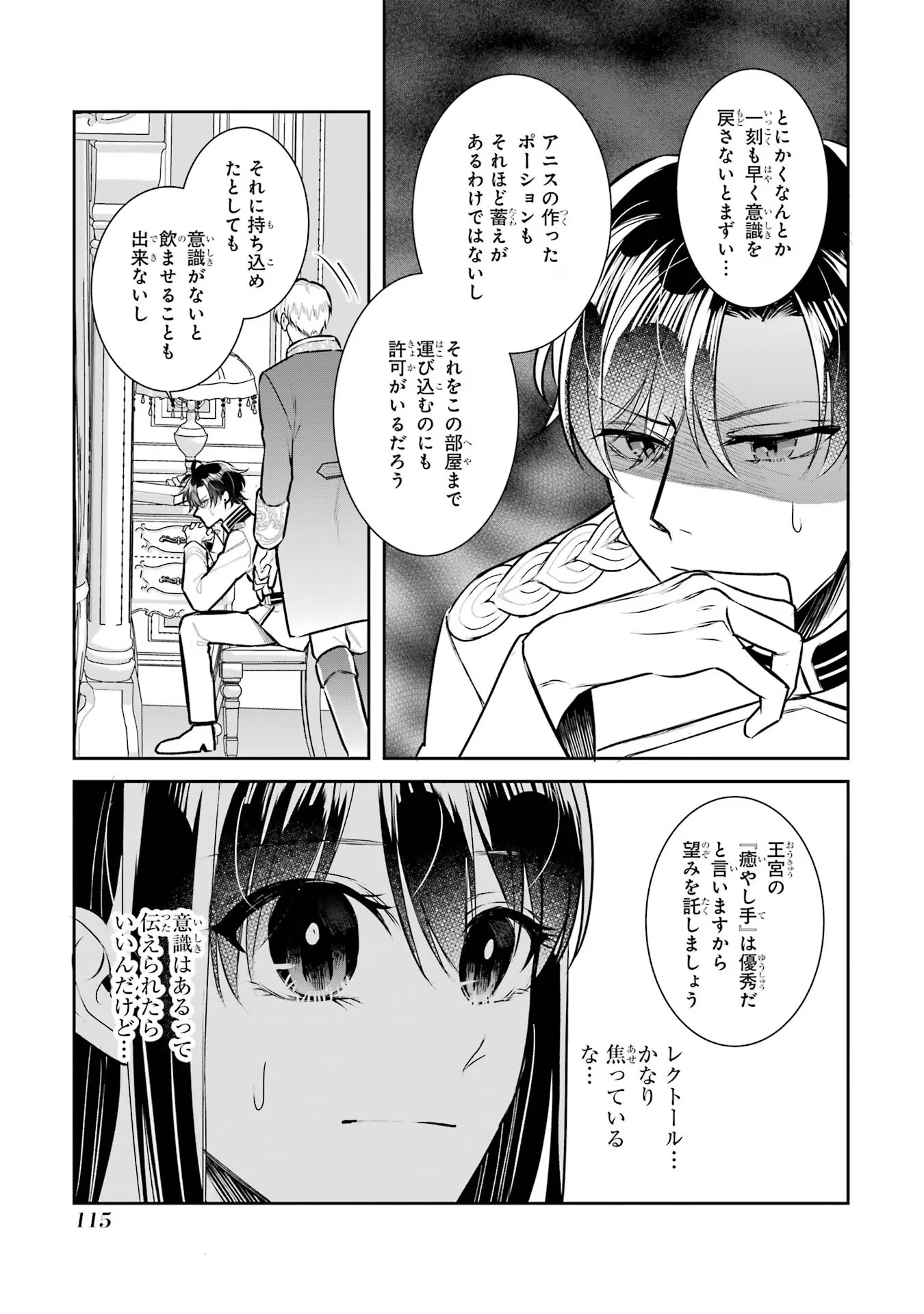 Seijo no hazu ga, Douyara Nottoraremashita - Chapter 30 - Page 7