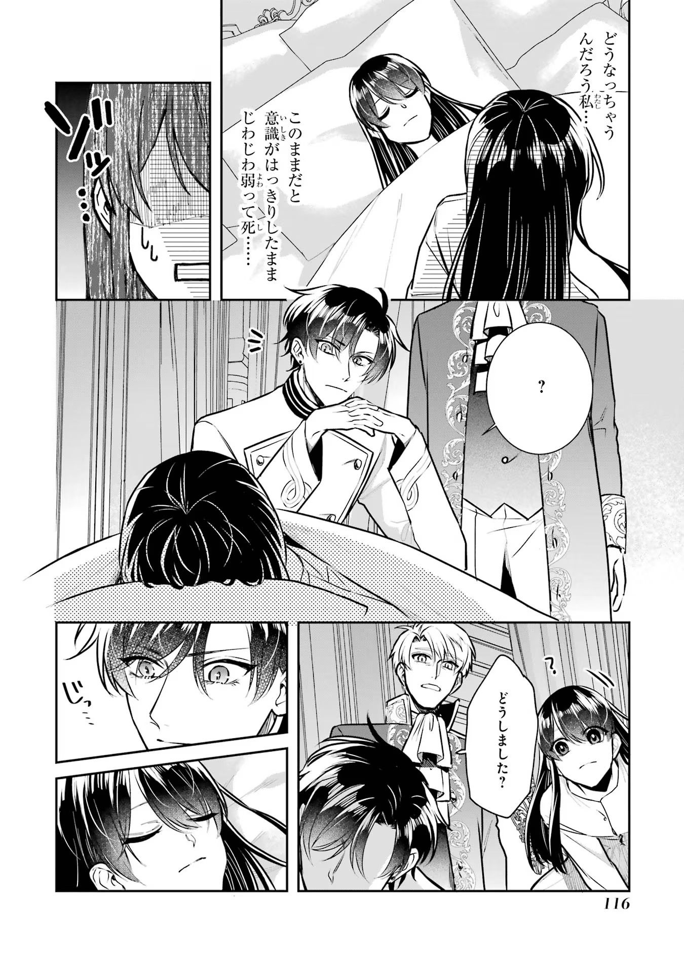 Seijo no hazu ga, Douyara Nottoraremashita - Chapter 30 - Page 8