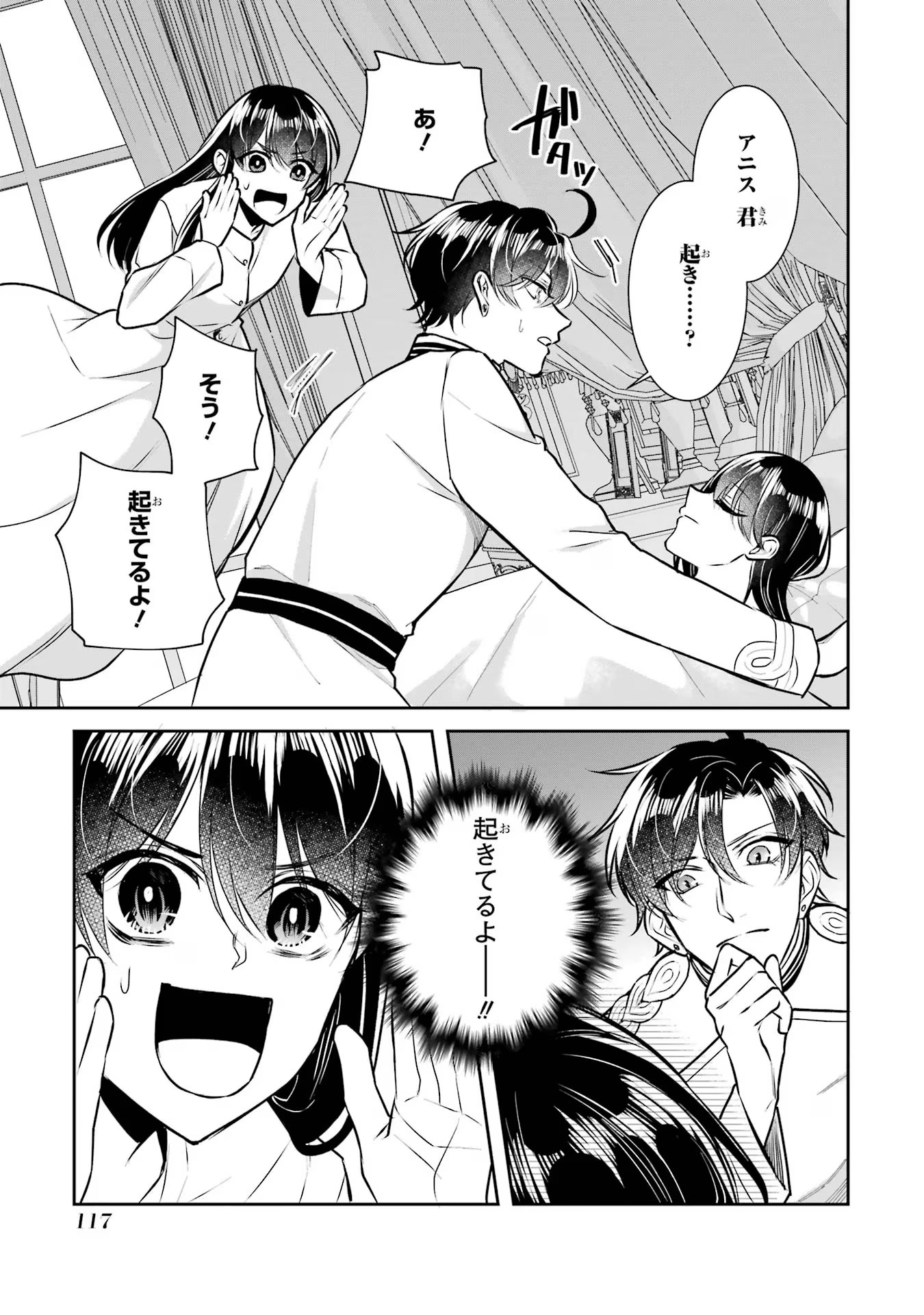 Seijo no hazu ga, Douyara Nottoraremashita - Chapter 30 - Page 9