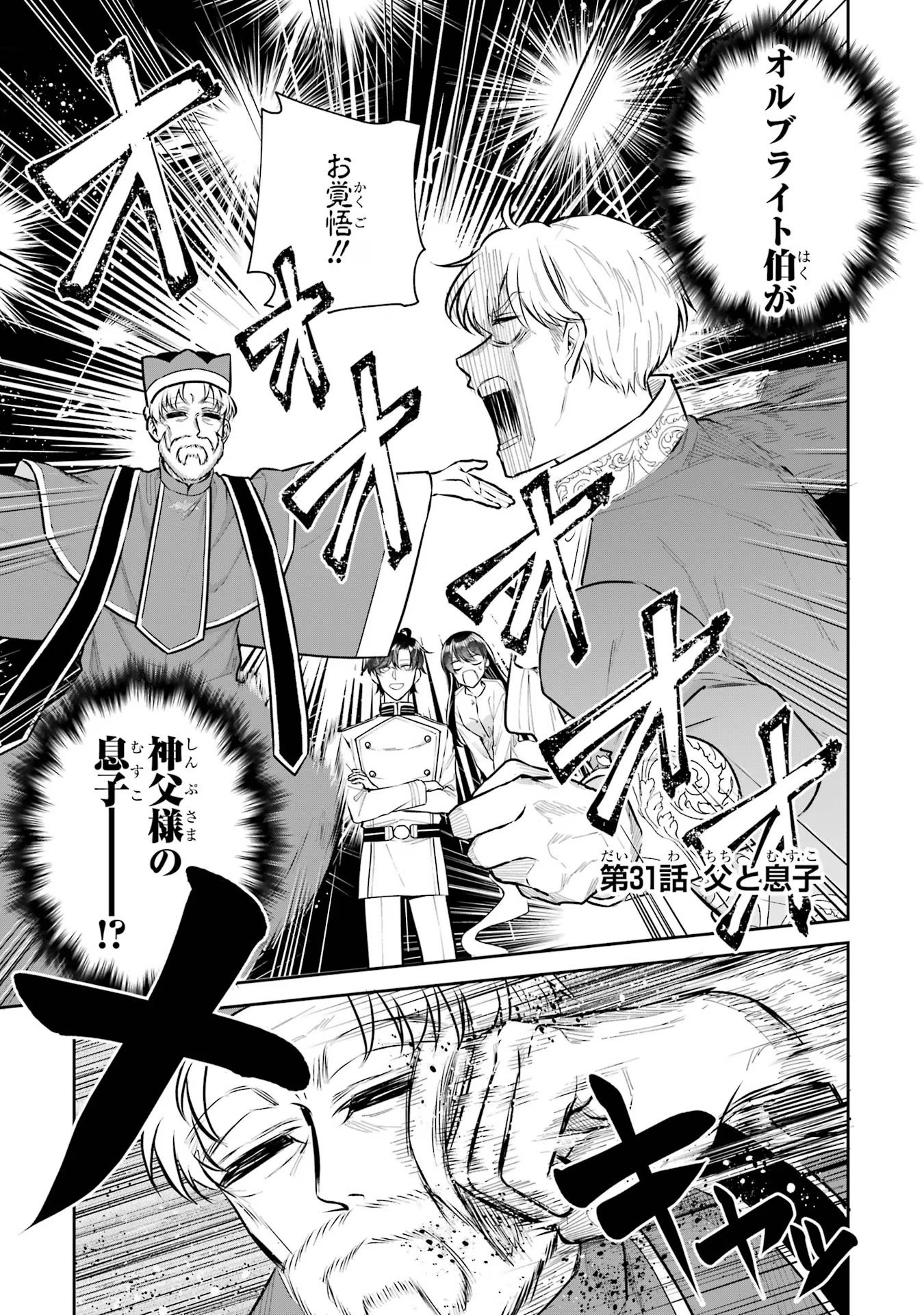 Seijo no hazu ga, Douyara Nottoraremashita - Chapter 31 - Page 1